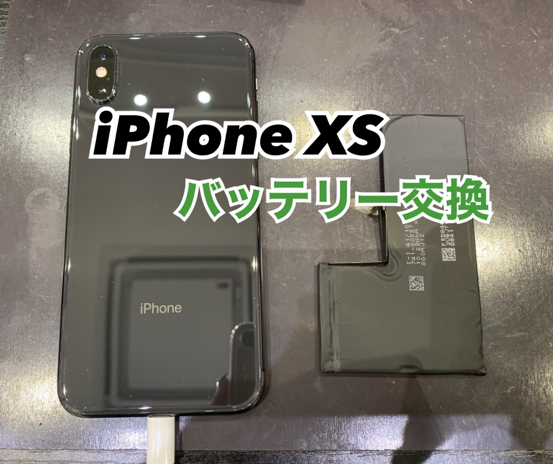 【 福岡市 東区 より 】 iPhoneXS の バッテリー 交換
