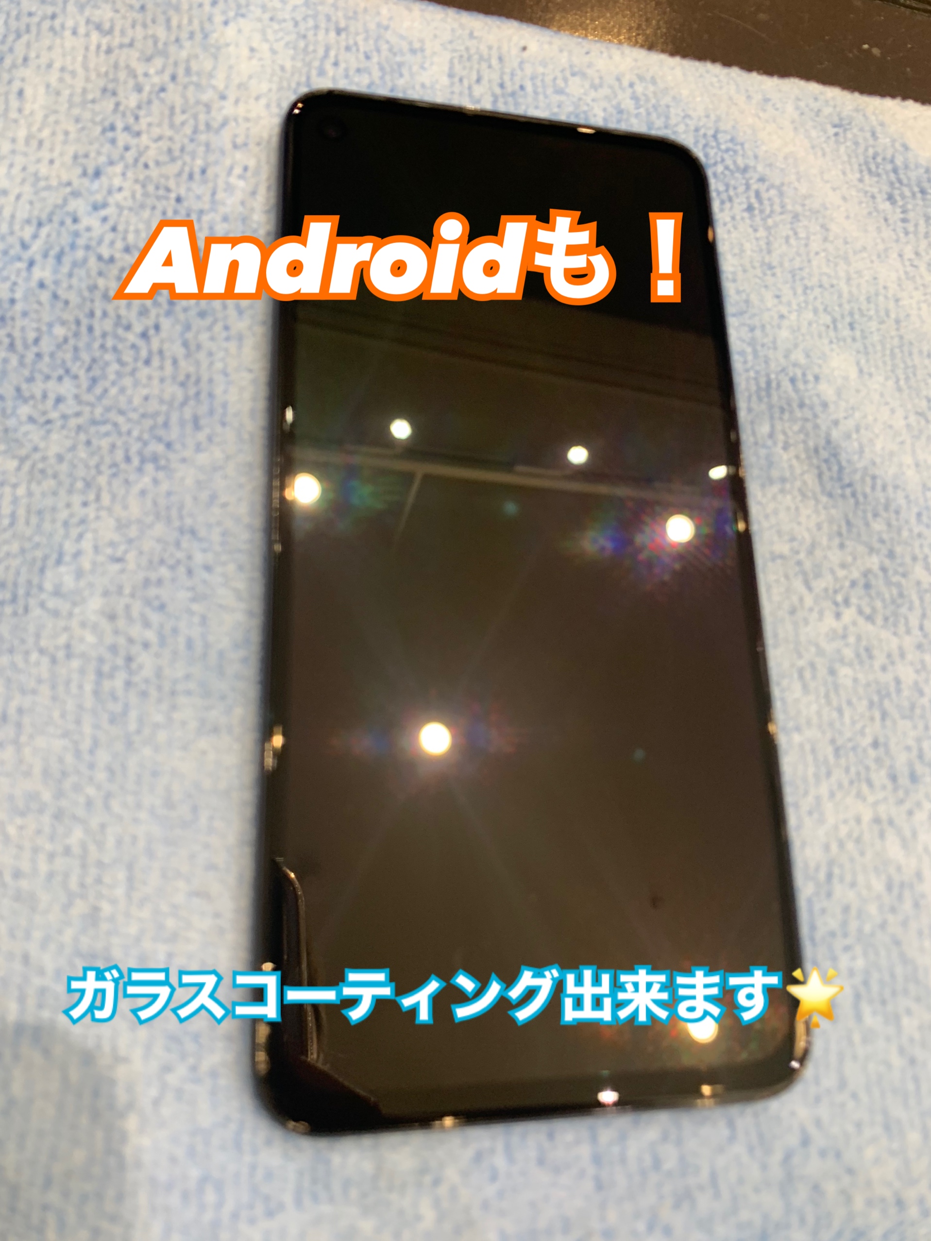 Android もガラスコーティング可能です！