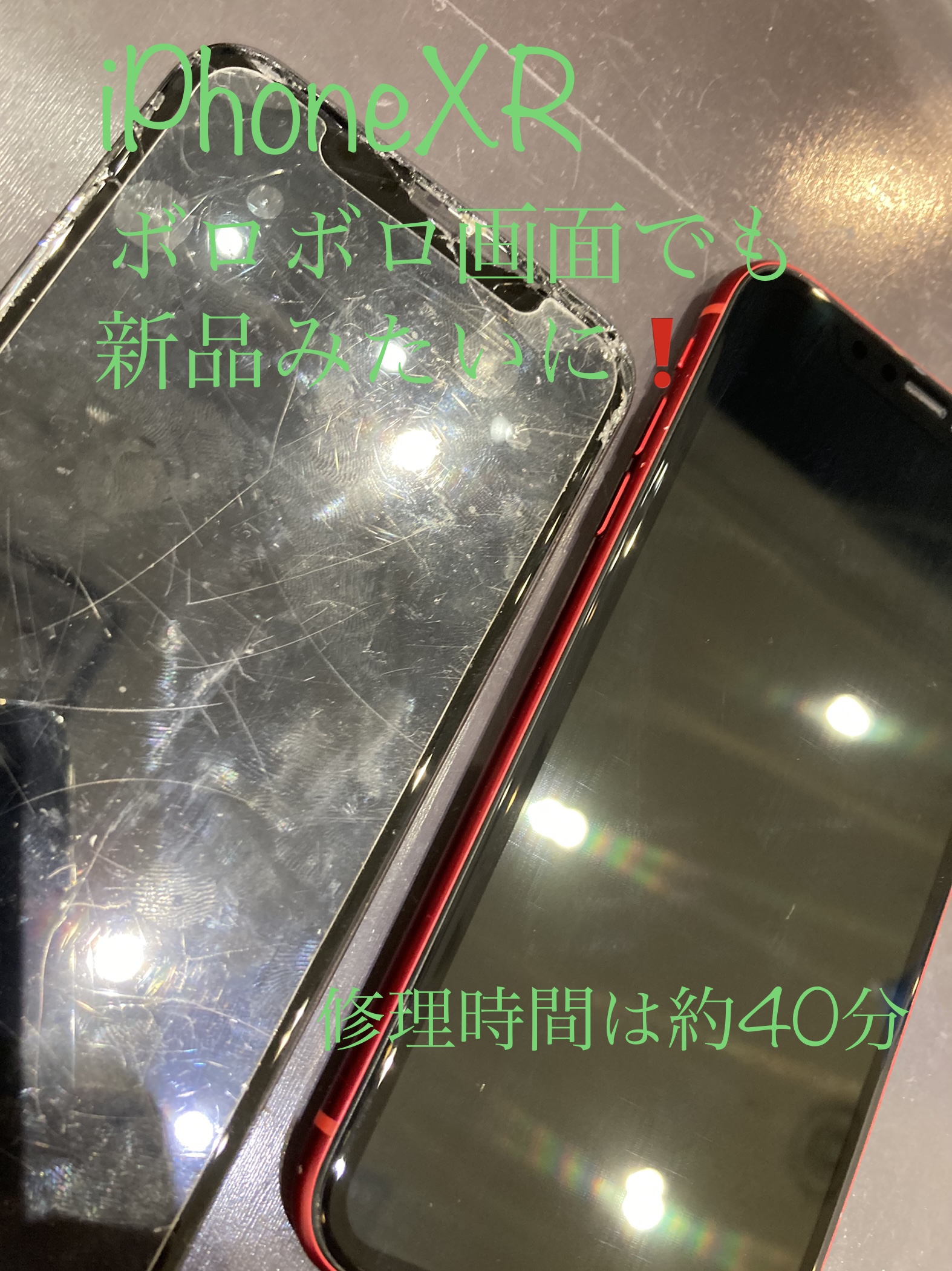 iPhoneXR 画面修理 にお越し頂きました！