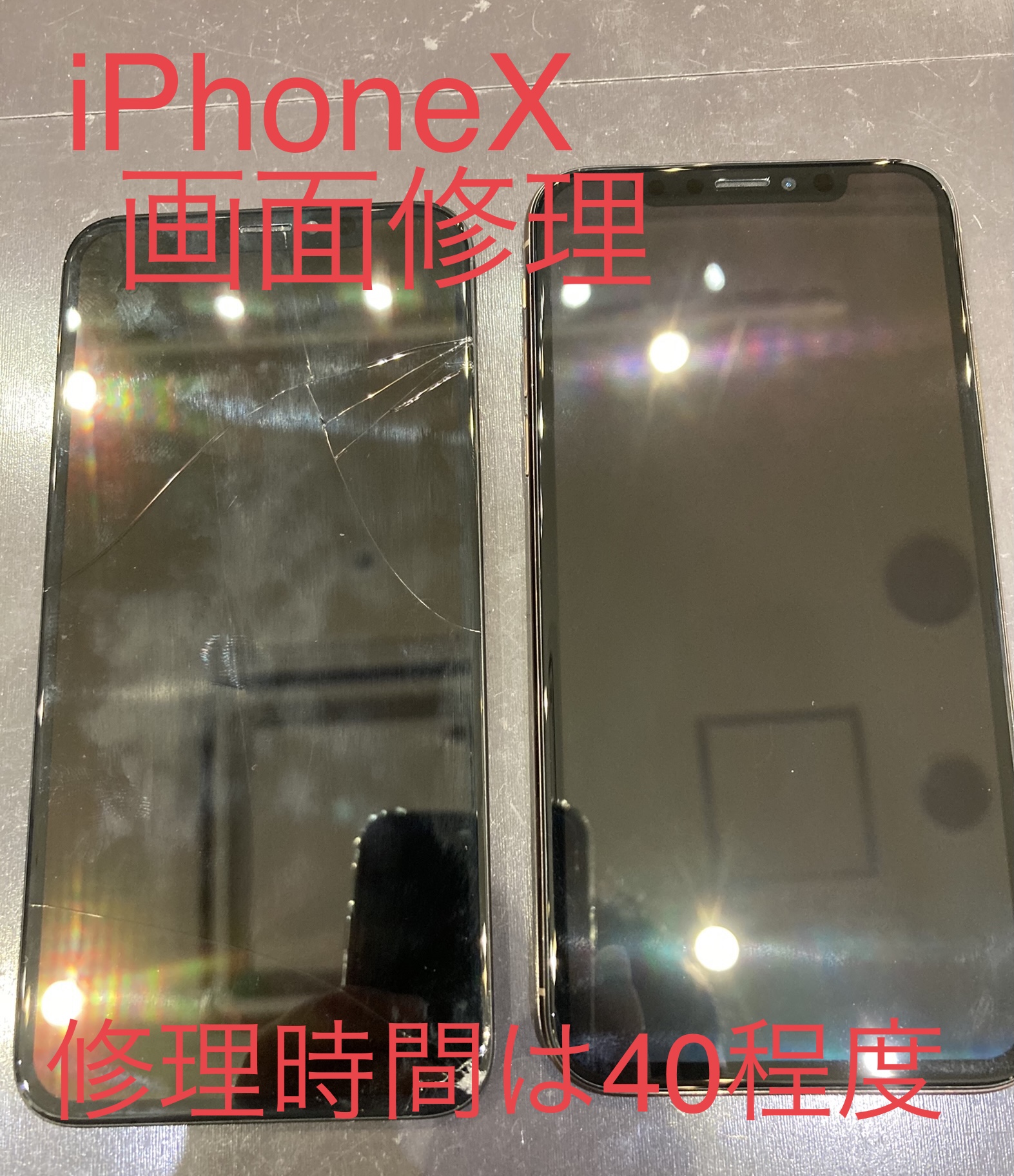 【宗像市】 iPhoneX画面修理 にお越し頂きました！