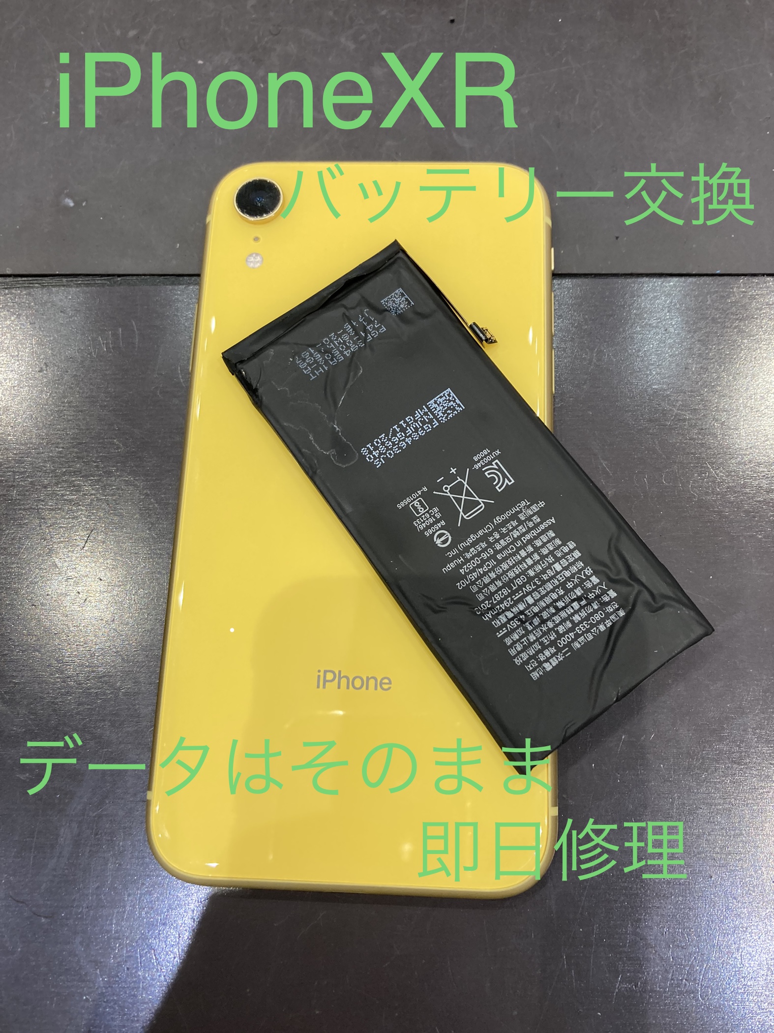 【宮若市】 iPhoneXRバッテリー交換 にお越し頂きました！