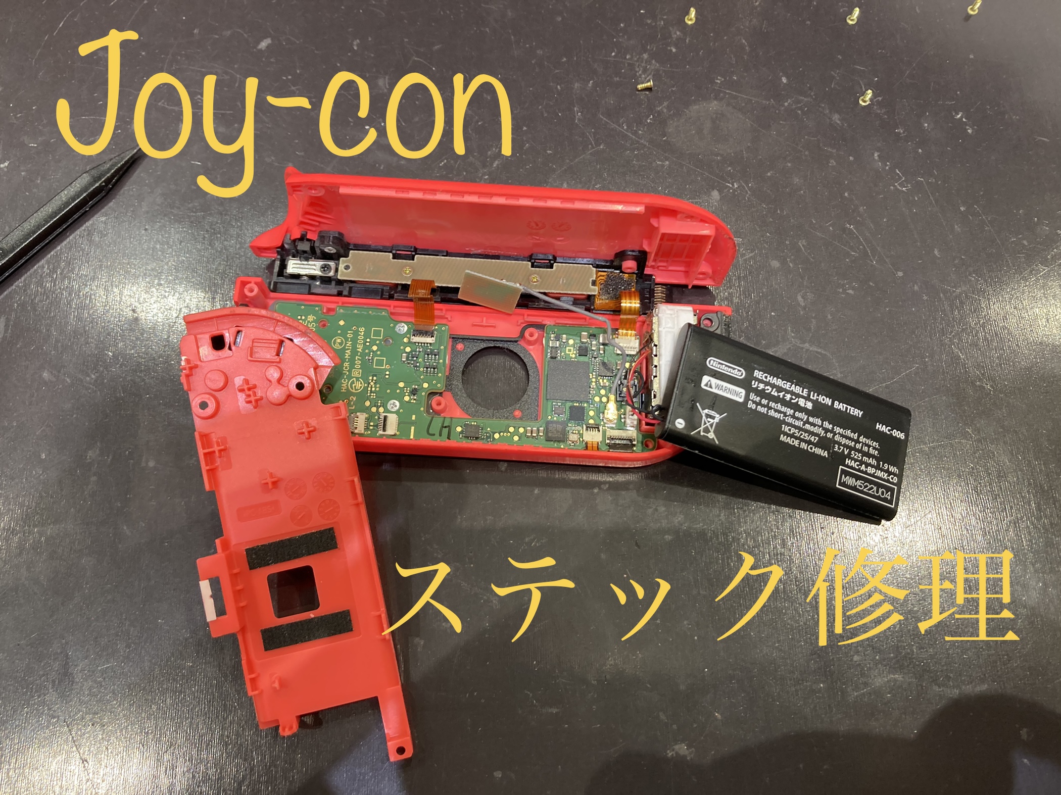 Joy-con スティック交換 にお越し頂きました！
