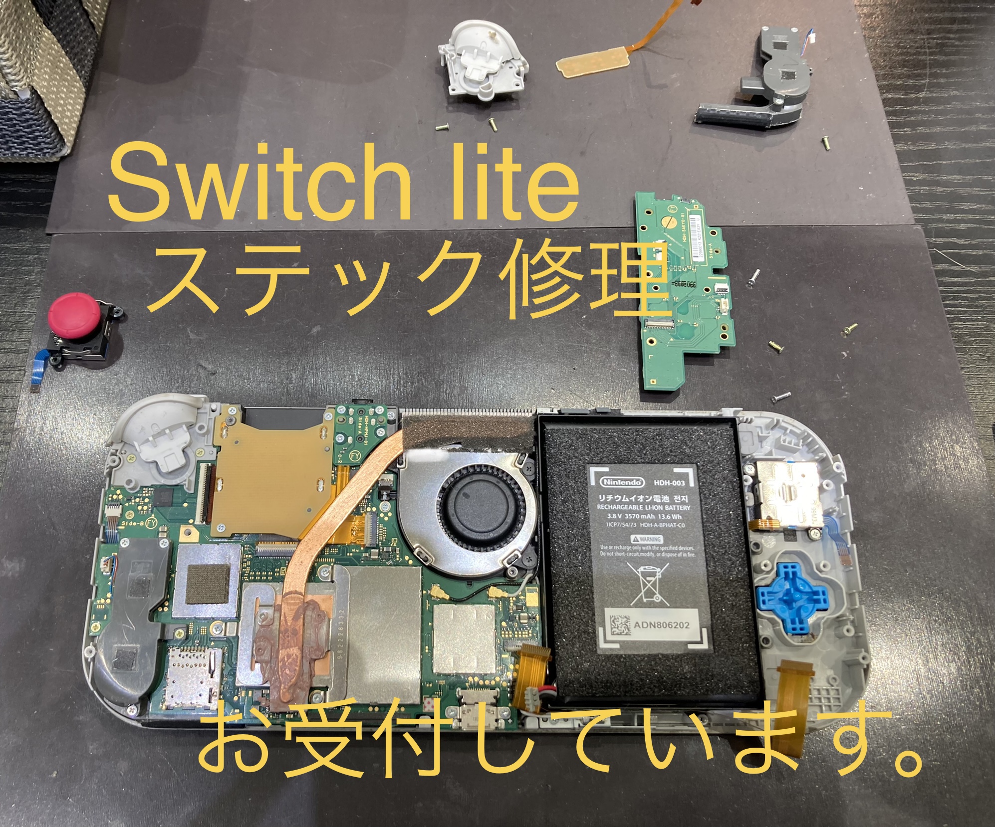 Switchlite スティック修理 お受付しています。