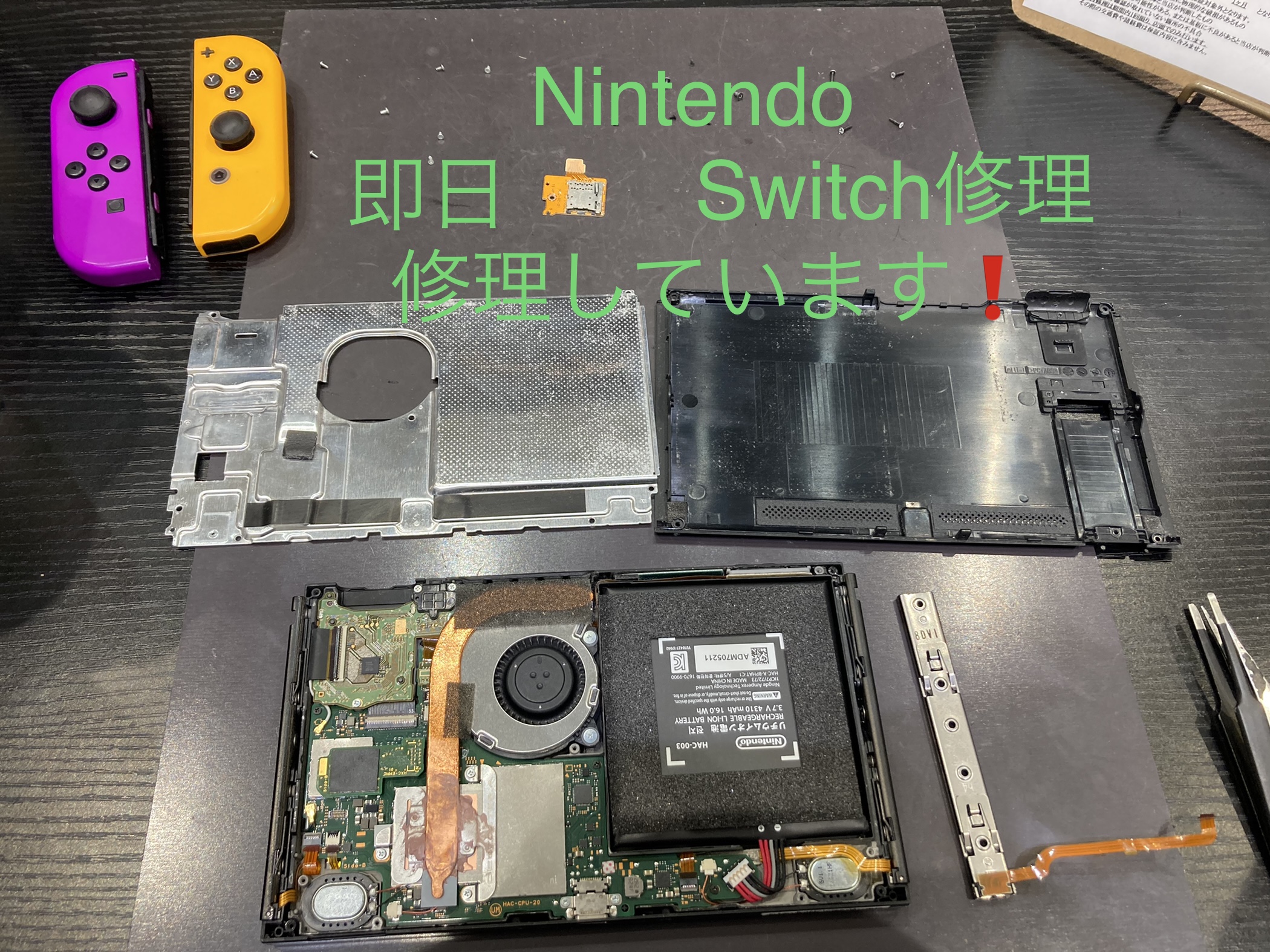 任天堂SWITCH修理 即日修理 受付ています。