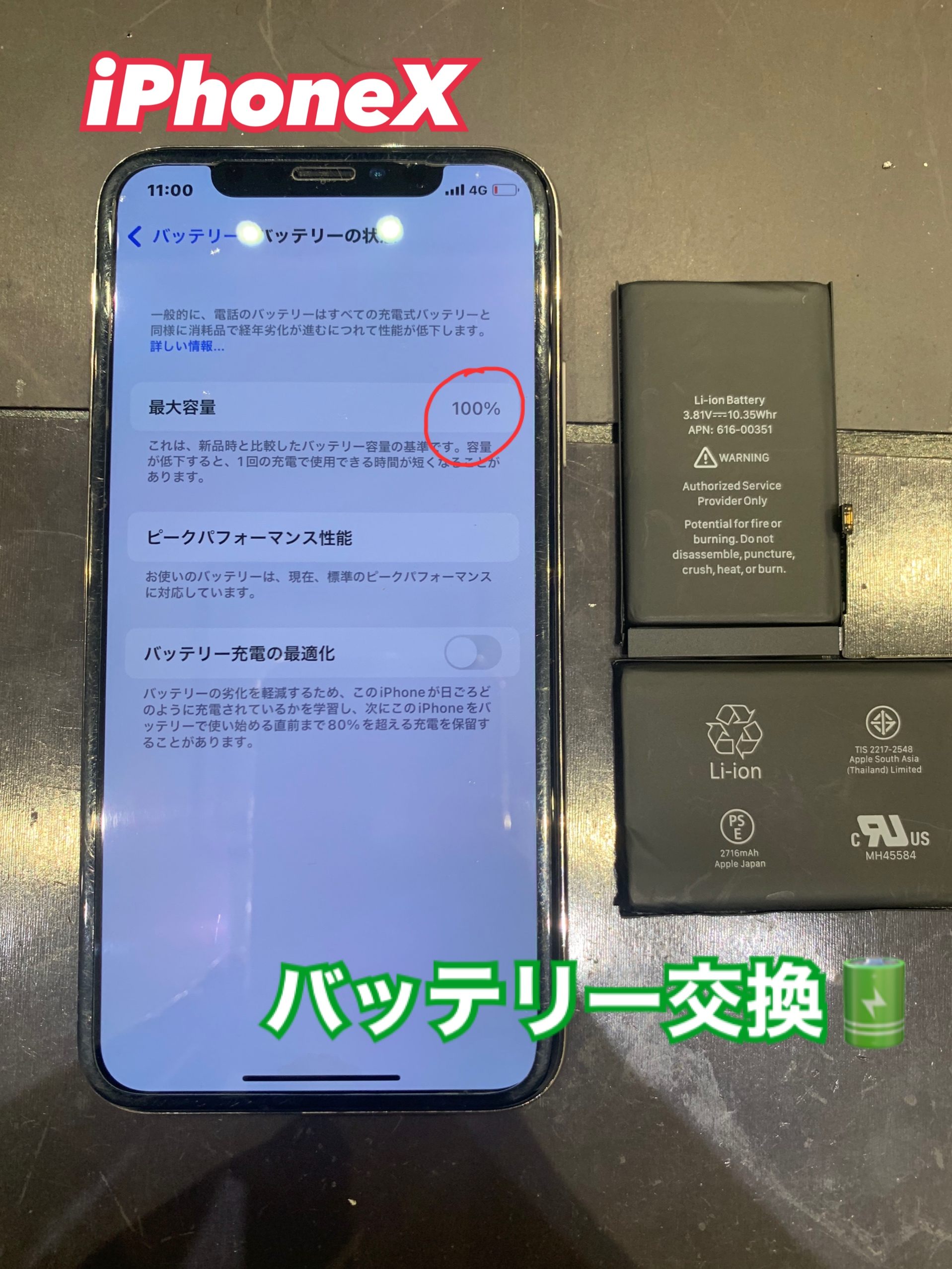 iPhoneXバッテリー交換 にお越し頂きました！