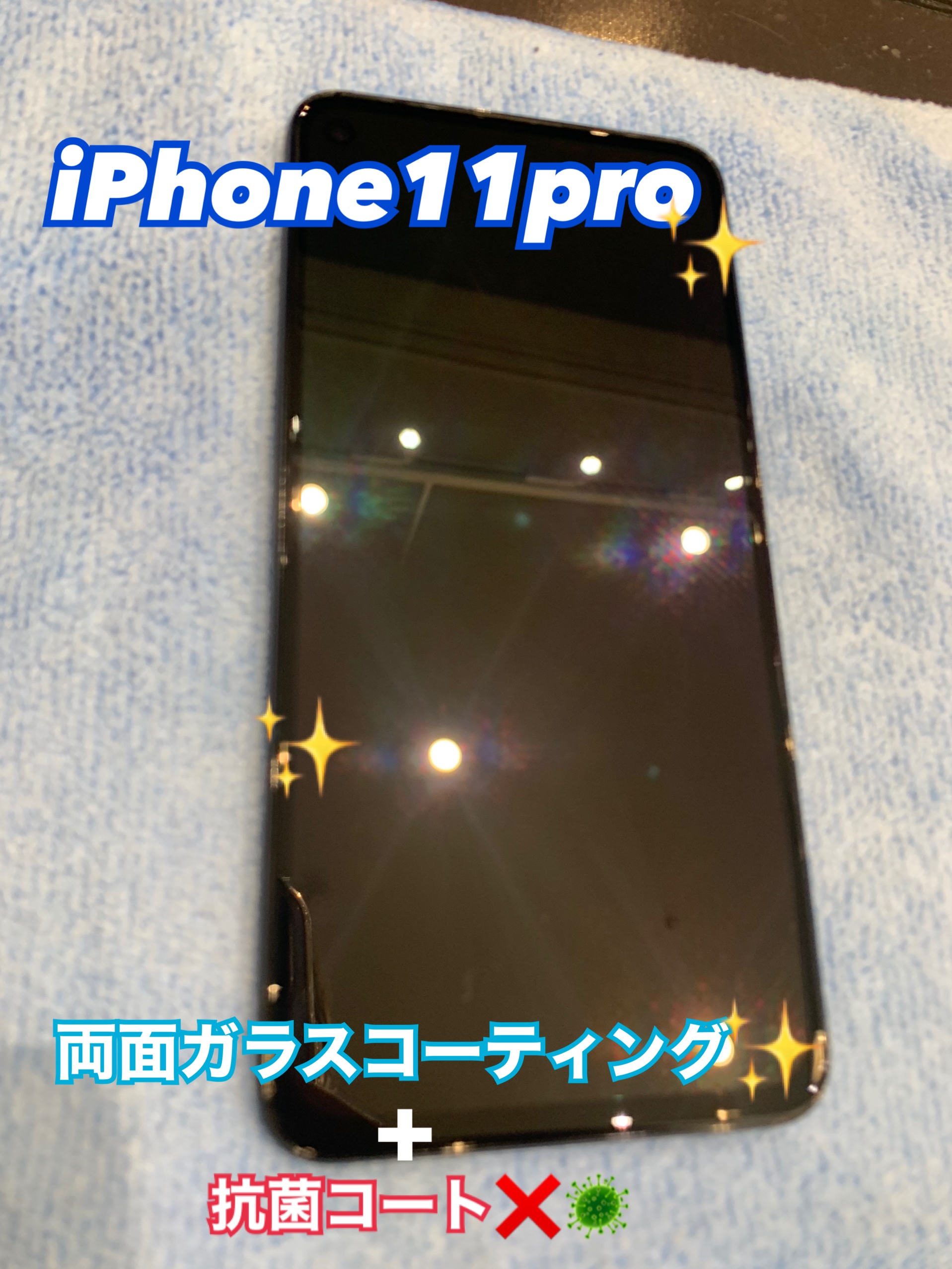iPhone11pro 大人気、抗菌コート施工がオススメです！