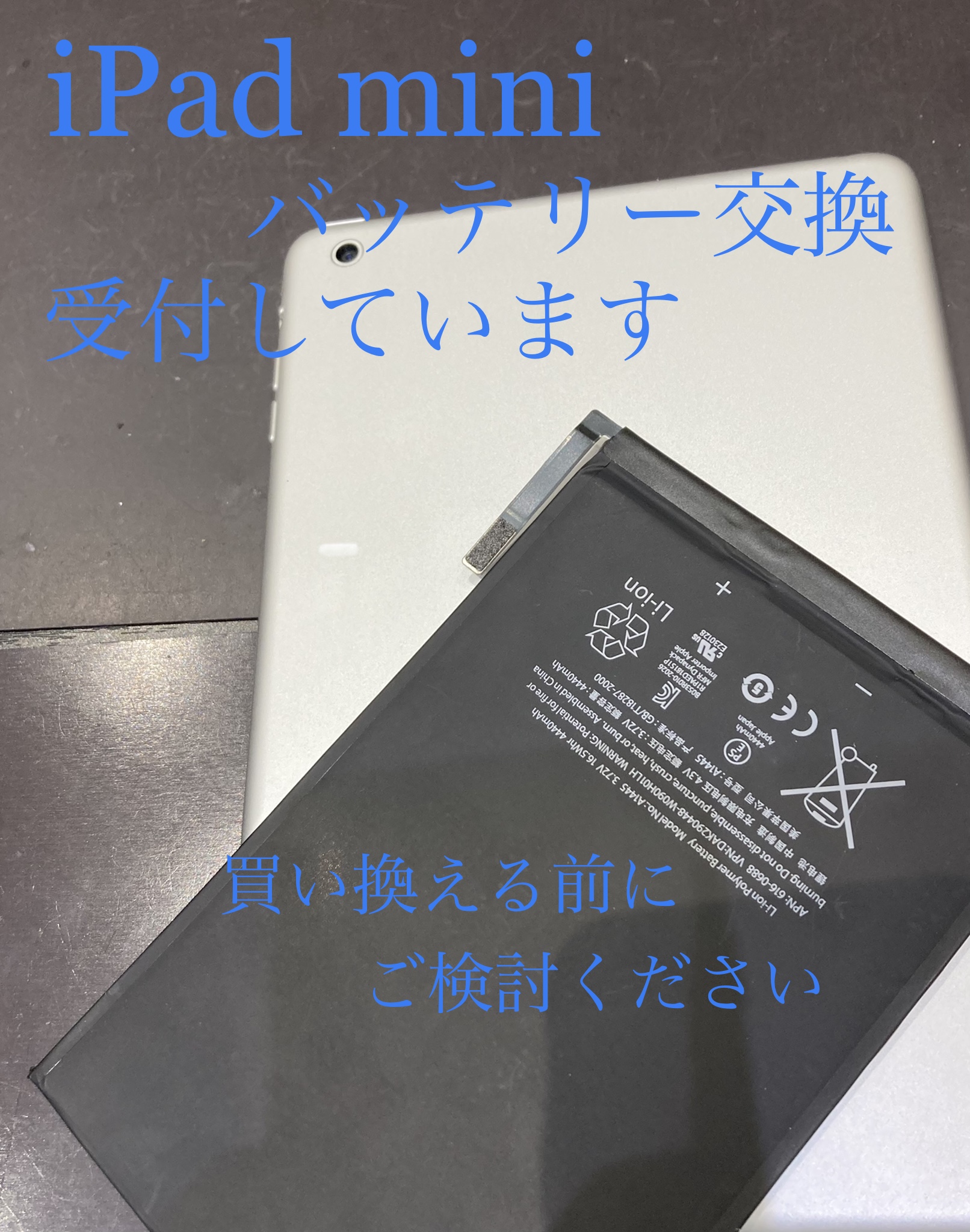 iPad バッテリー 交換受付しています！