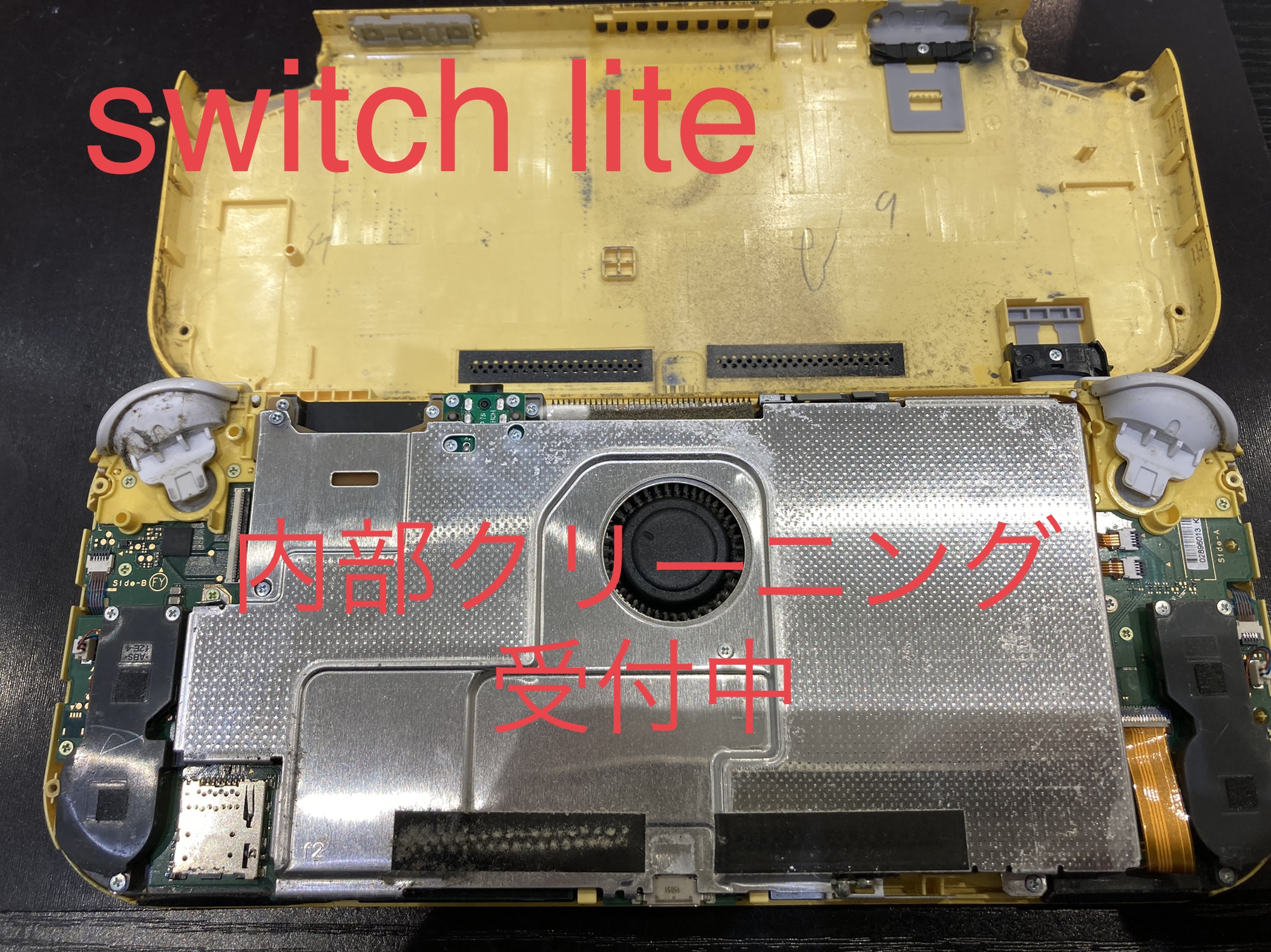 Switch 内部クリーニング 受け付けています！
