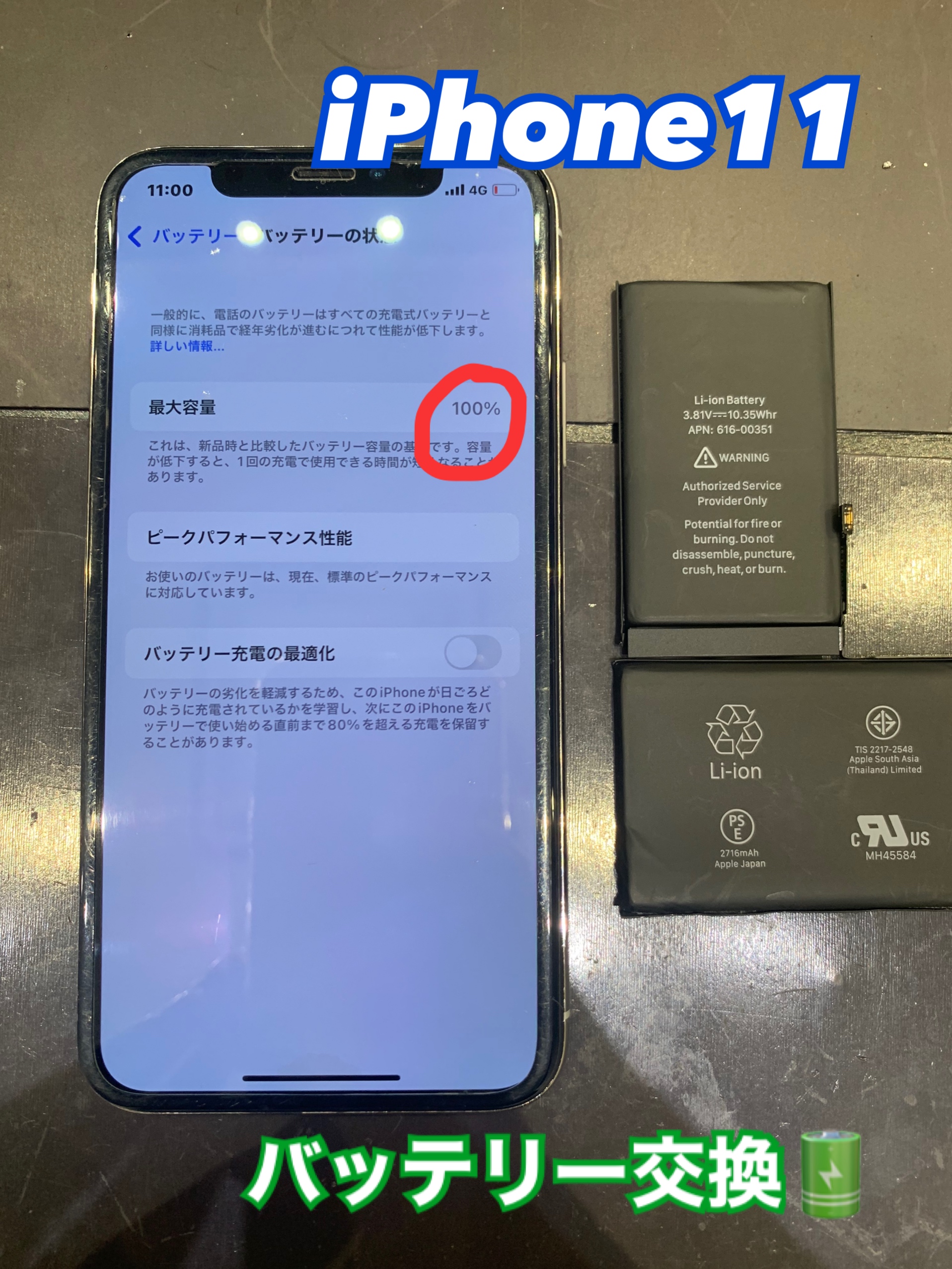 iPhone11のバッテリー交換 にお越し頂きました！