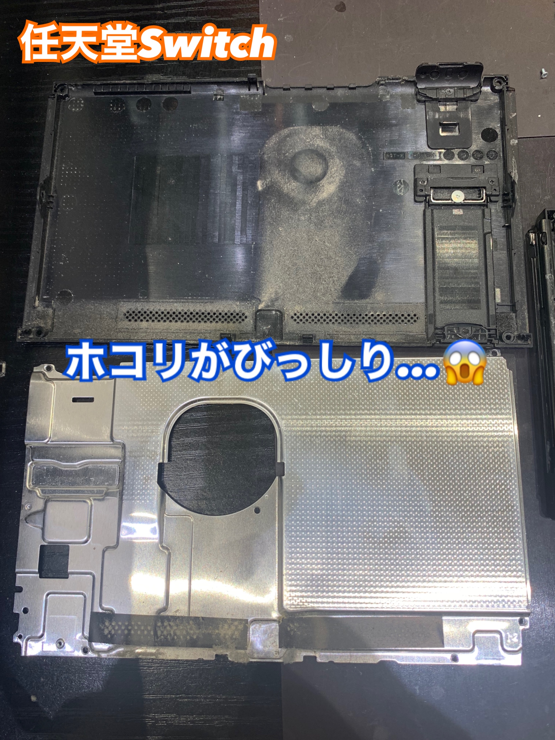 任天堂Switchの汚れ をお見せします・・・