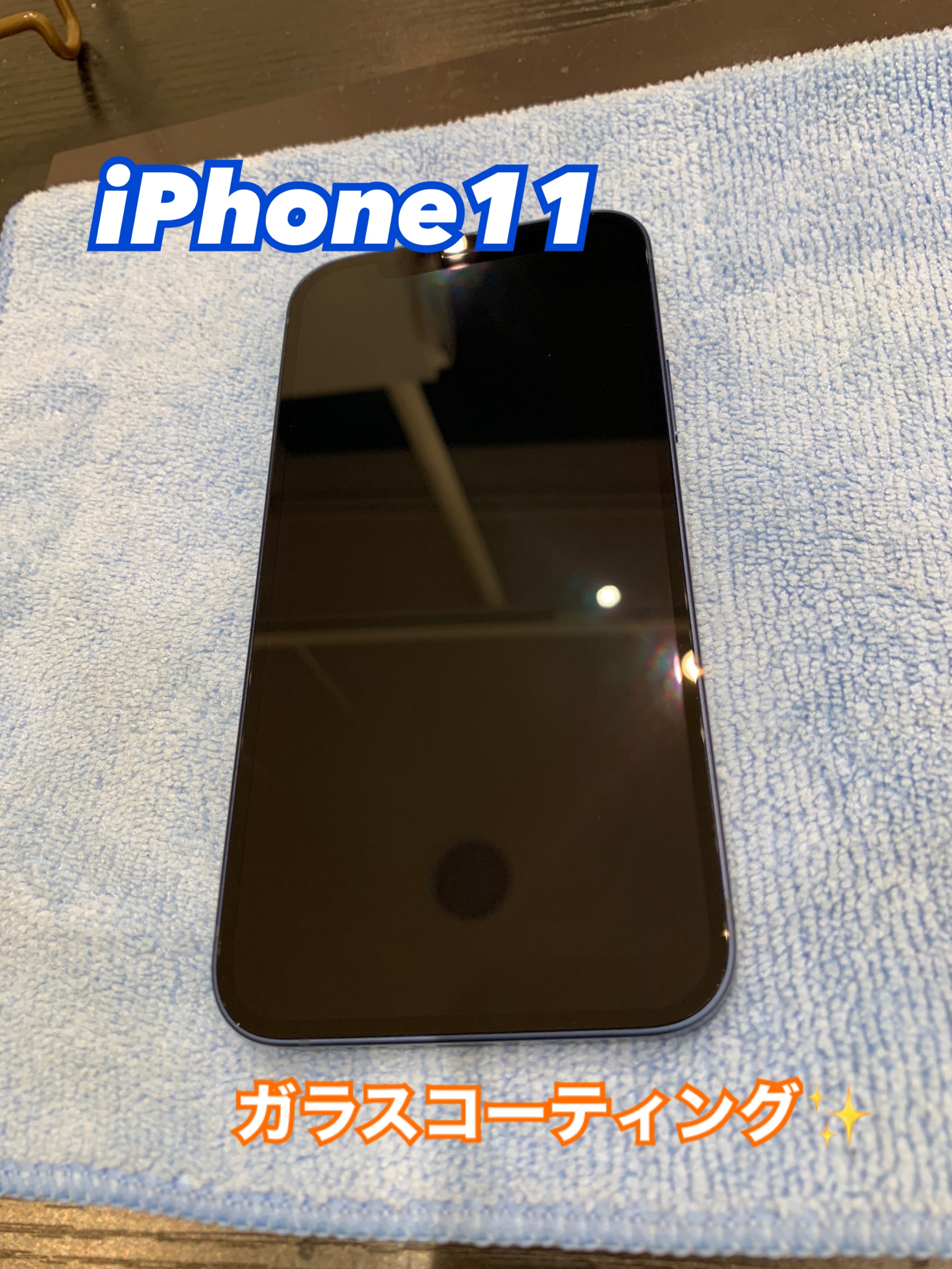 iPhone11 のガラスコーティングに宮若市よりお越し頂きました！