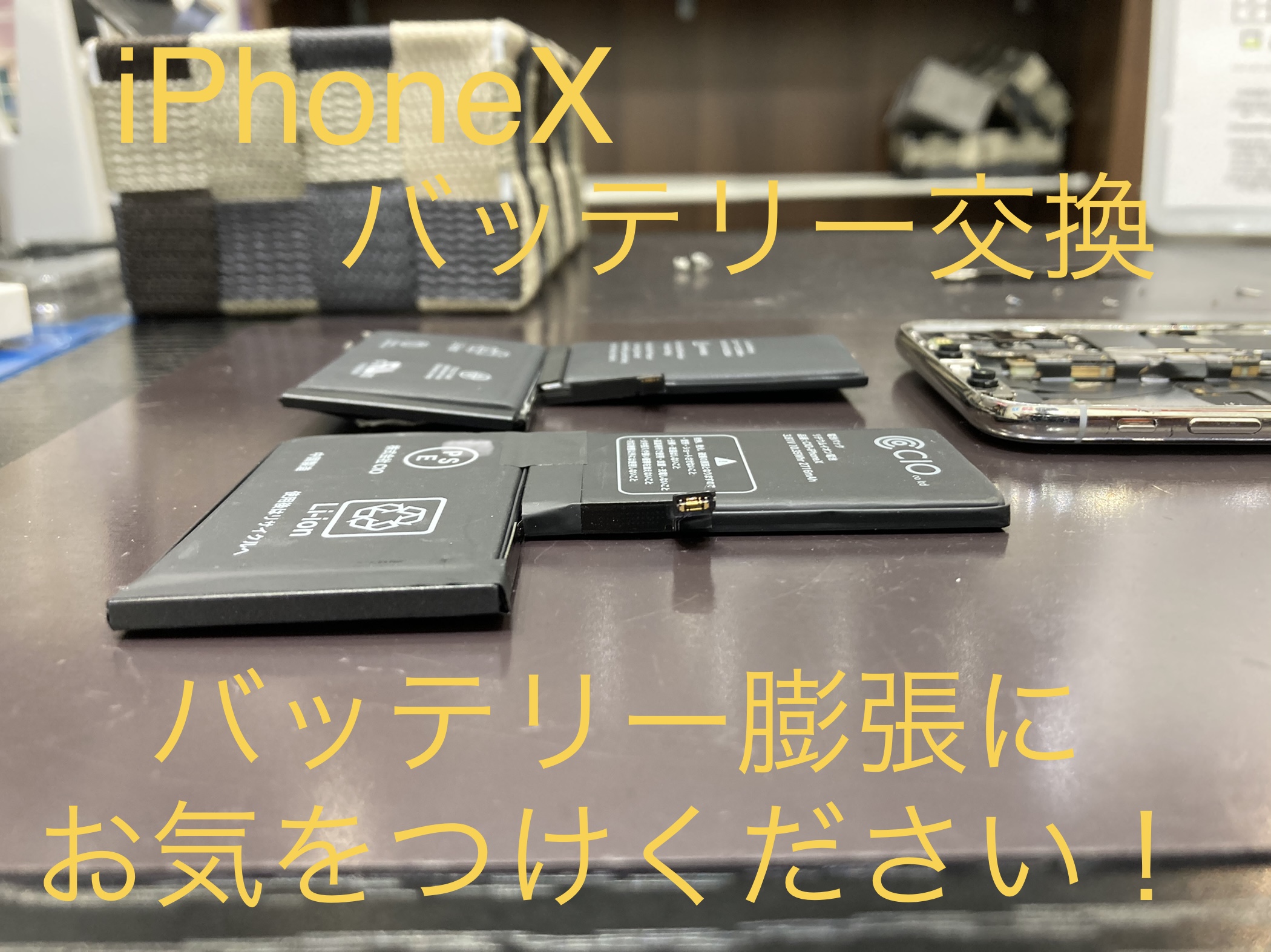 バッテリー膨張 に気を付けて！