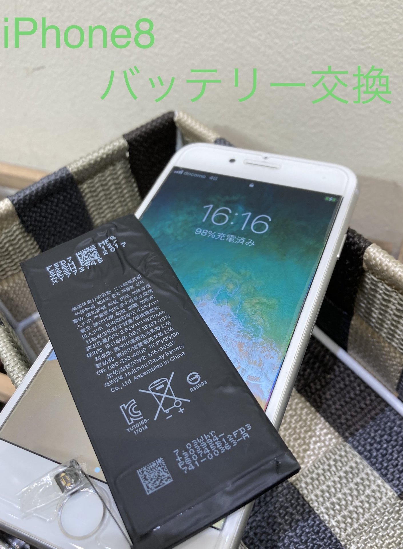 iPhone バッテリー交換 受け付けています。
