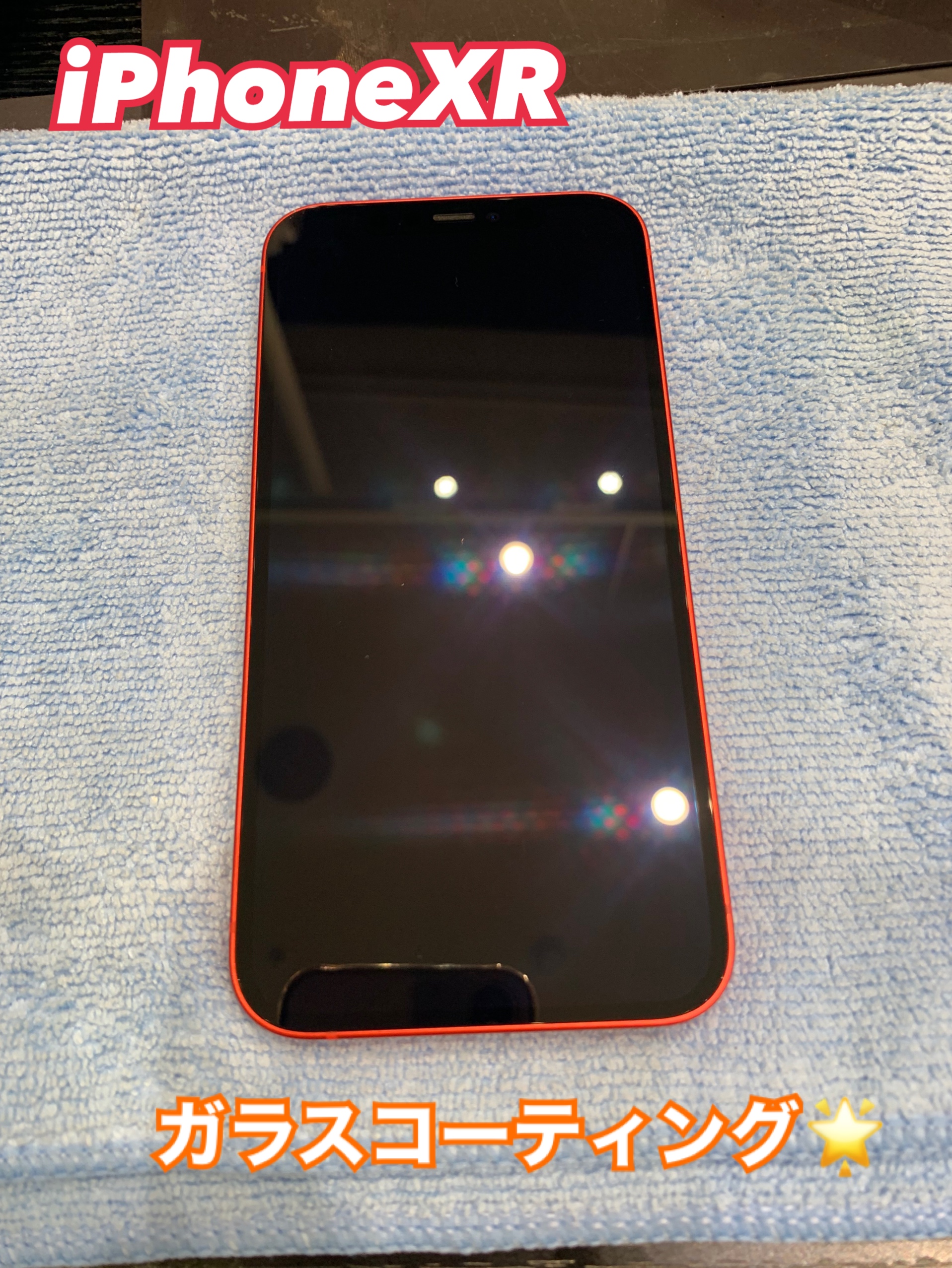 iPhoneXR の抗菌コート施工にお越し頂きました！