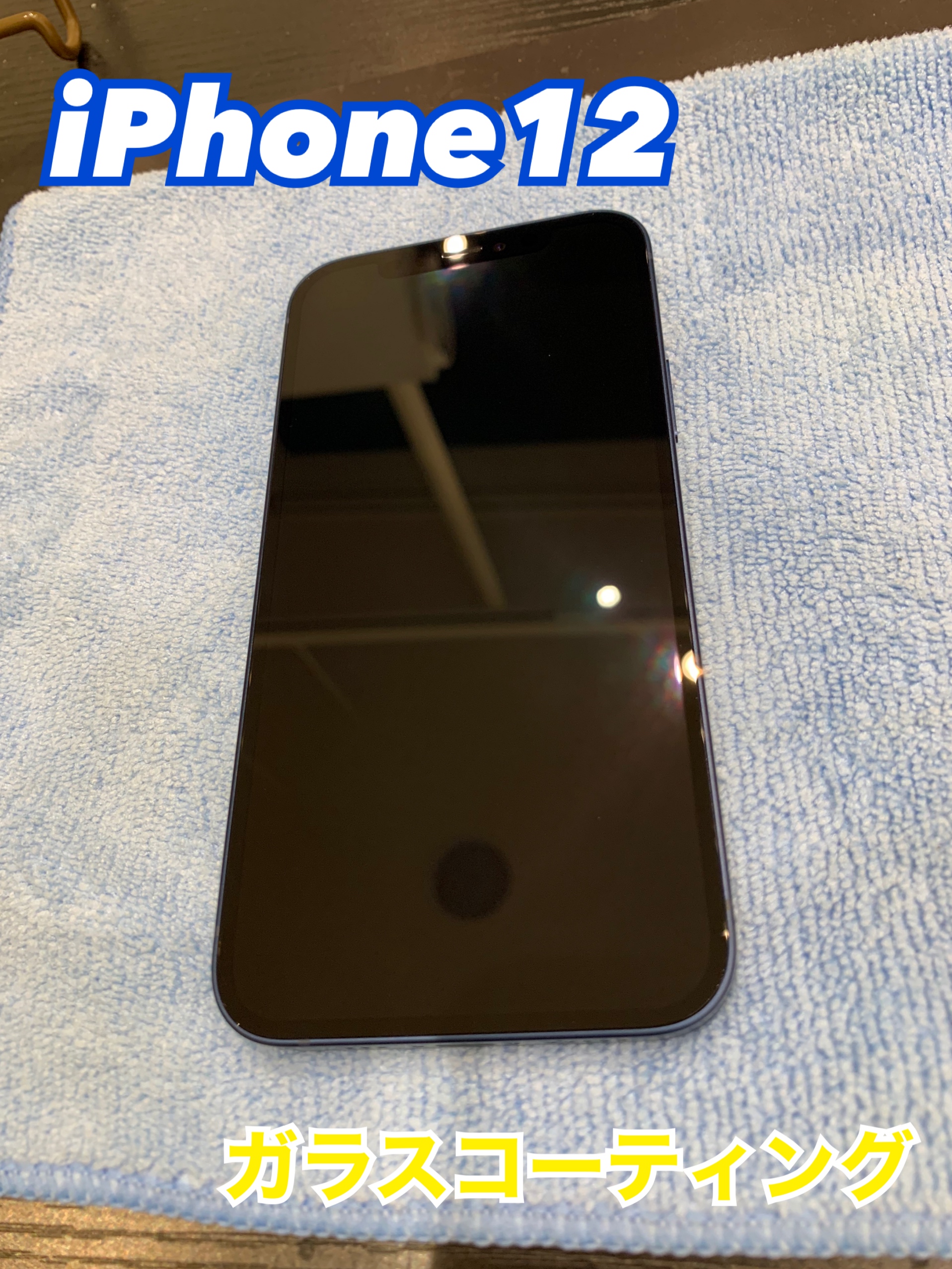 iPhone12 のガラスコーティングにお越し頂きました！