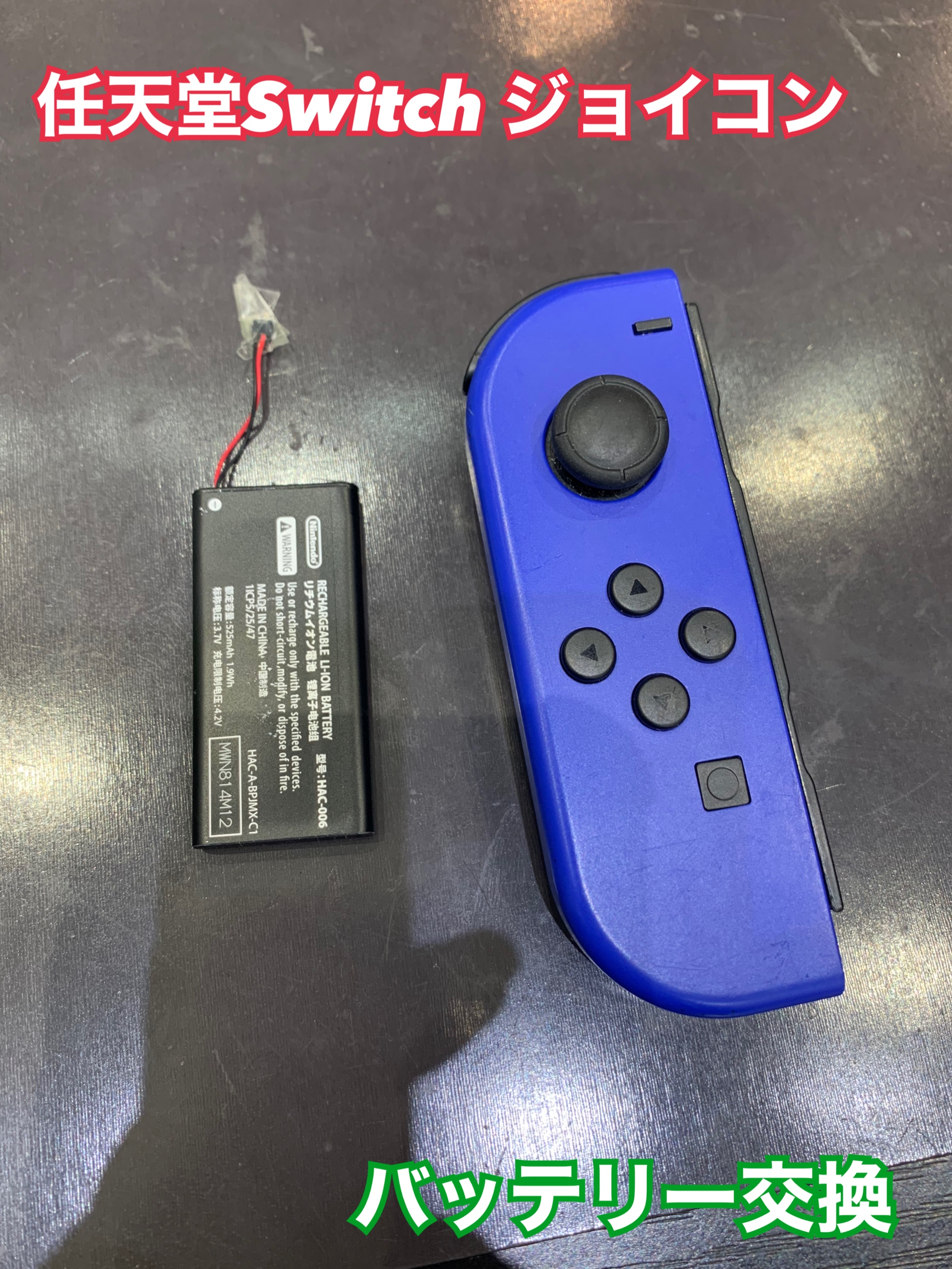 Switchジョイコン のバッテリー交換にお越し頂きました！