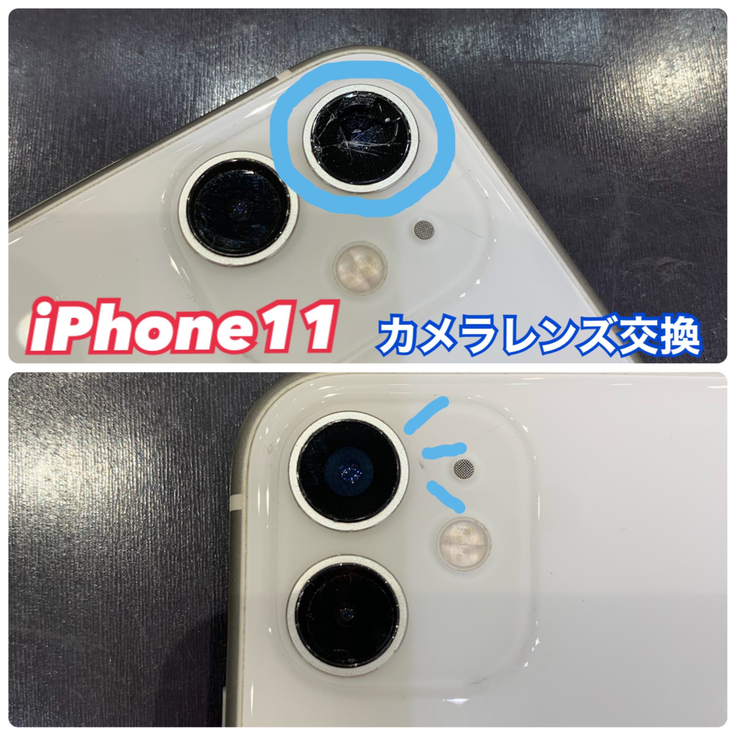 カメラレンズ交換 (iPhone11)にお越し頂きました！