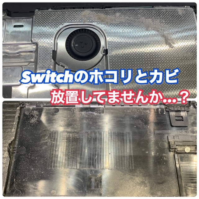 任天堂Switch のメンテナンスはお済みですか？