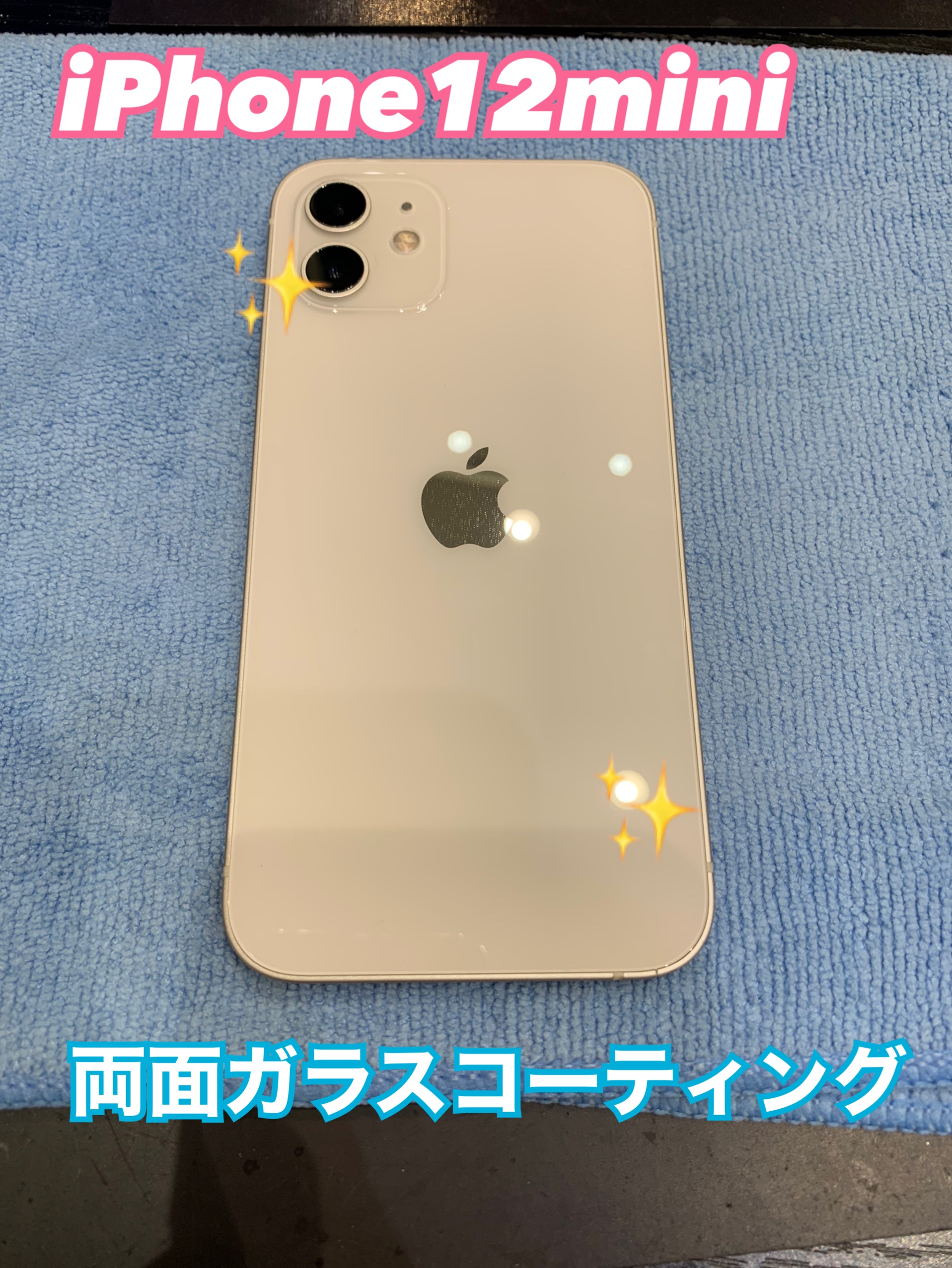 iPhone12 miniの両面ガラスコーティングにお越し頂きました！
