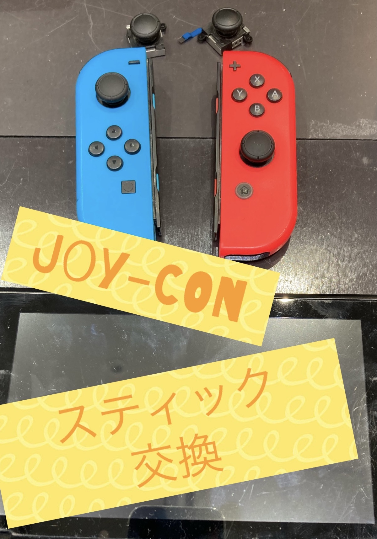 Joy-con スティック交換 にお越し頂きました！