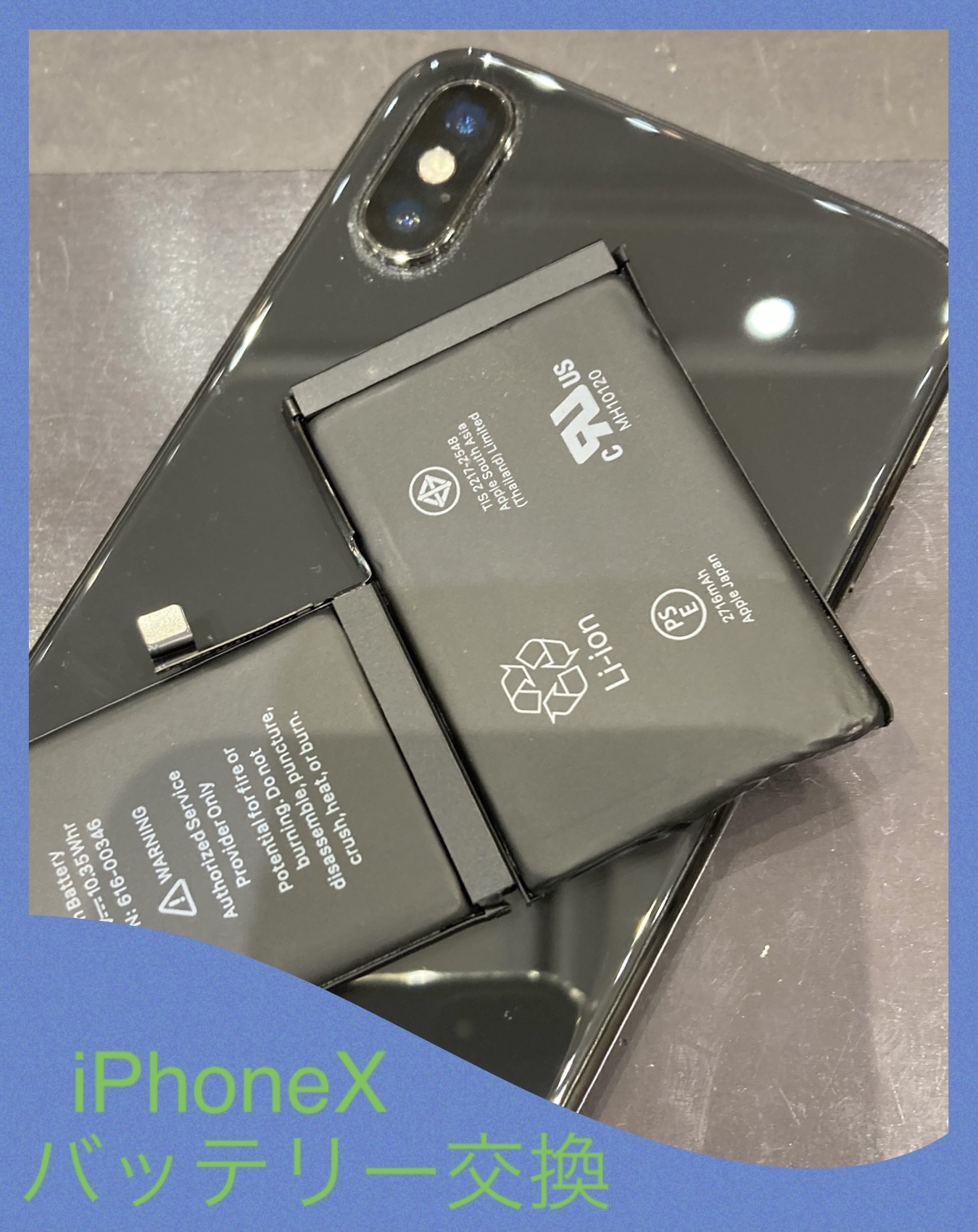  iPhoneX バッテリー交換 にお越し頂きました！