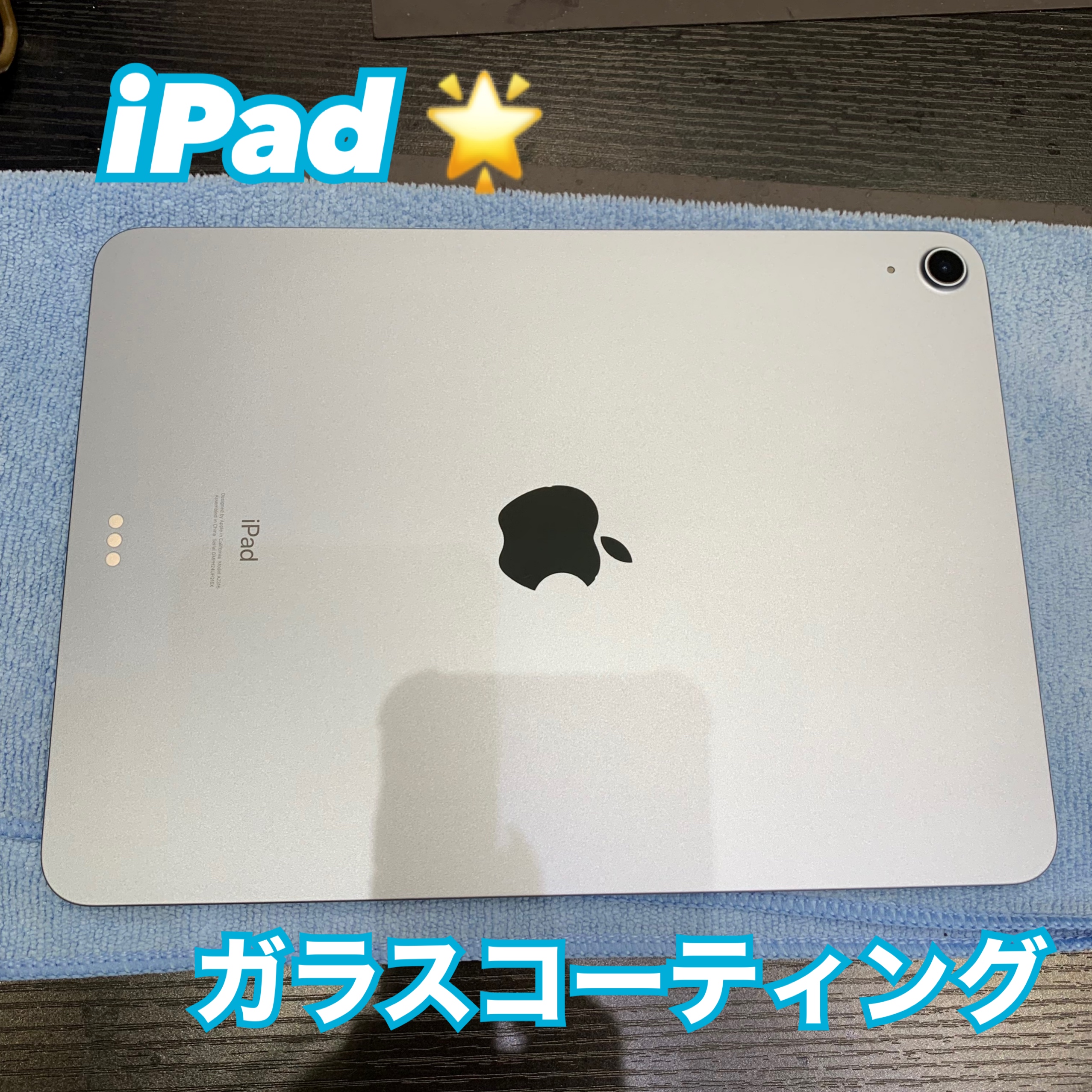 iPad のガラスコーティングにお越し頂きました！