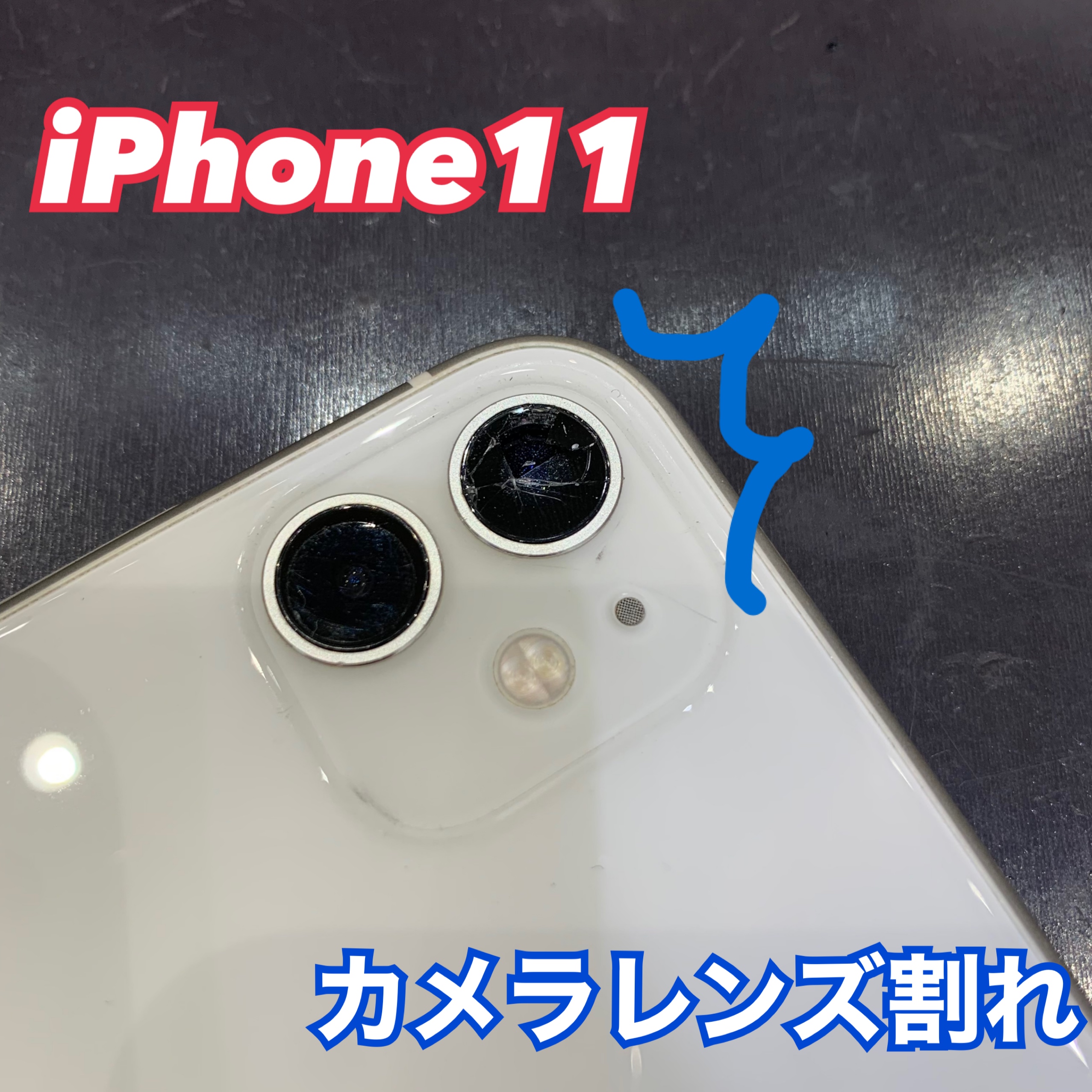 カメラレンズ 交換も承っております！