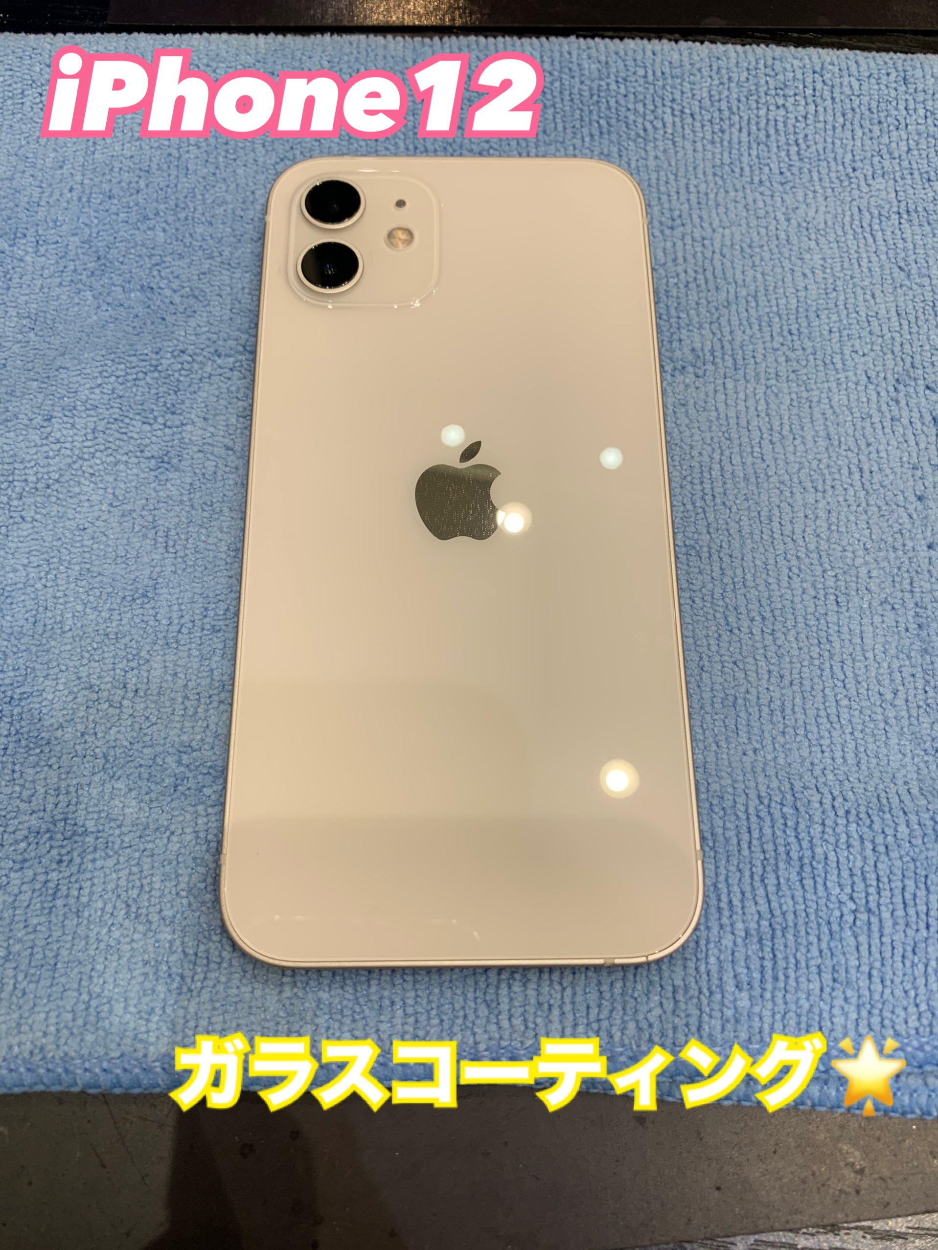 iPhone12 の両面ガラスコーティングにお越し頂きました！