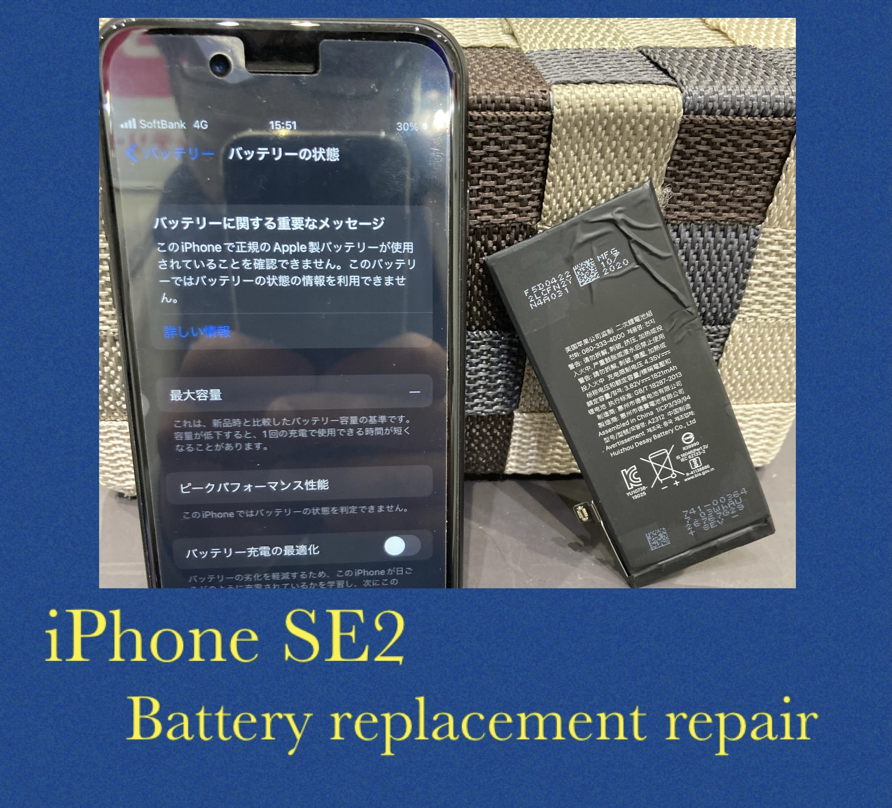 iPhoneSE2 バッテリー交換 にお越し頂きました！