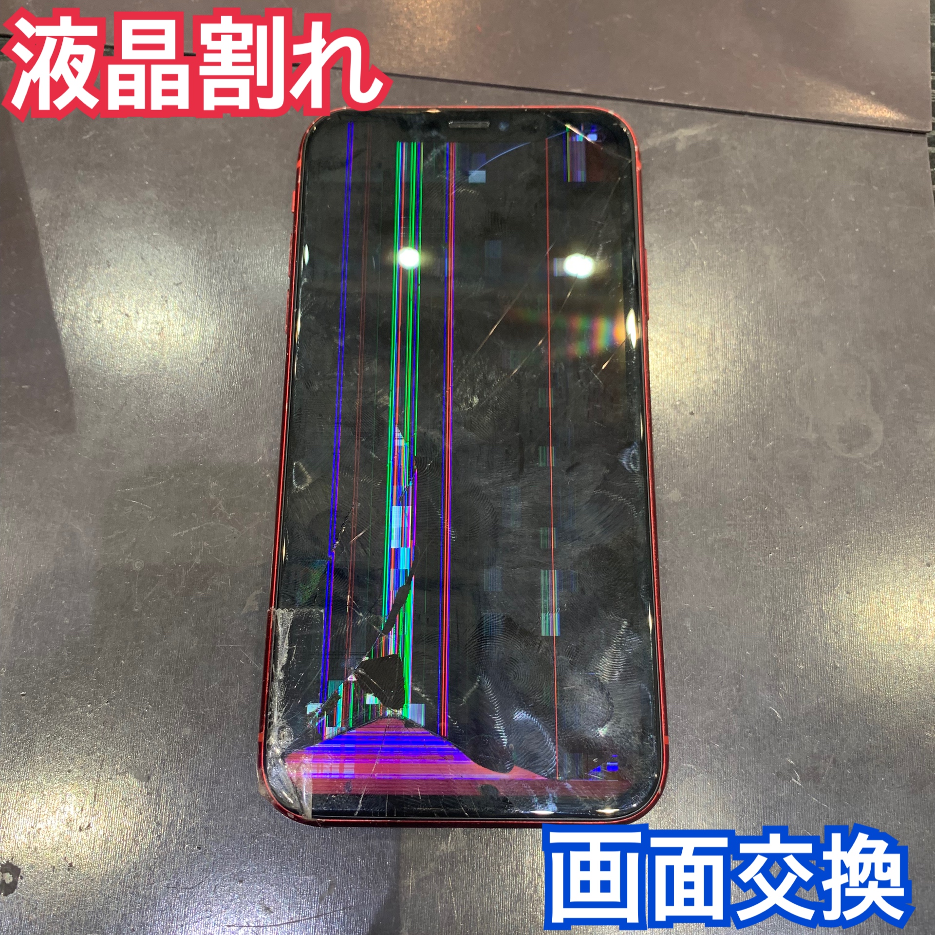 iPhone液晶割れ も修理可能です！