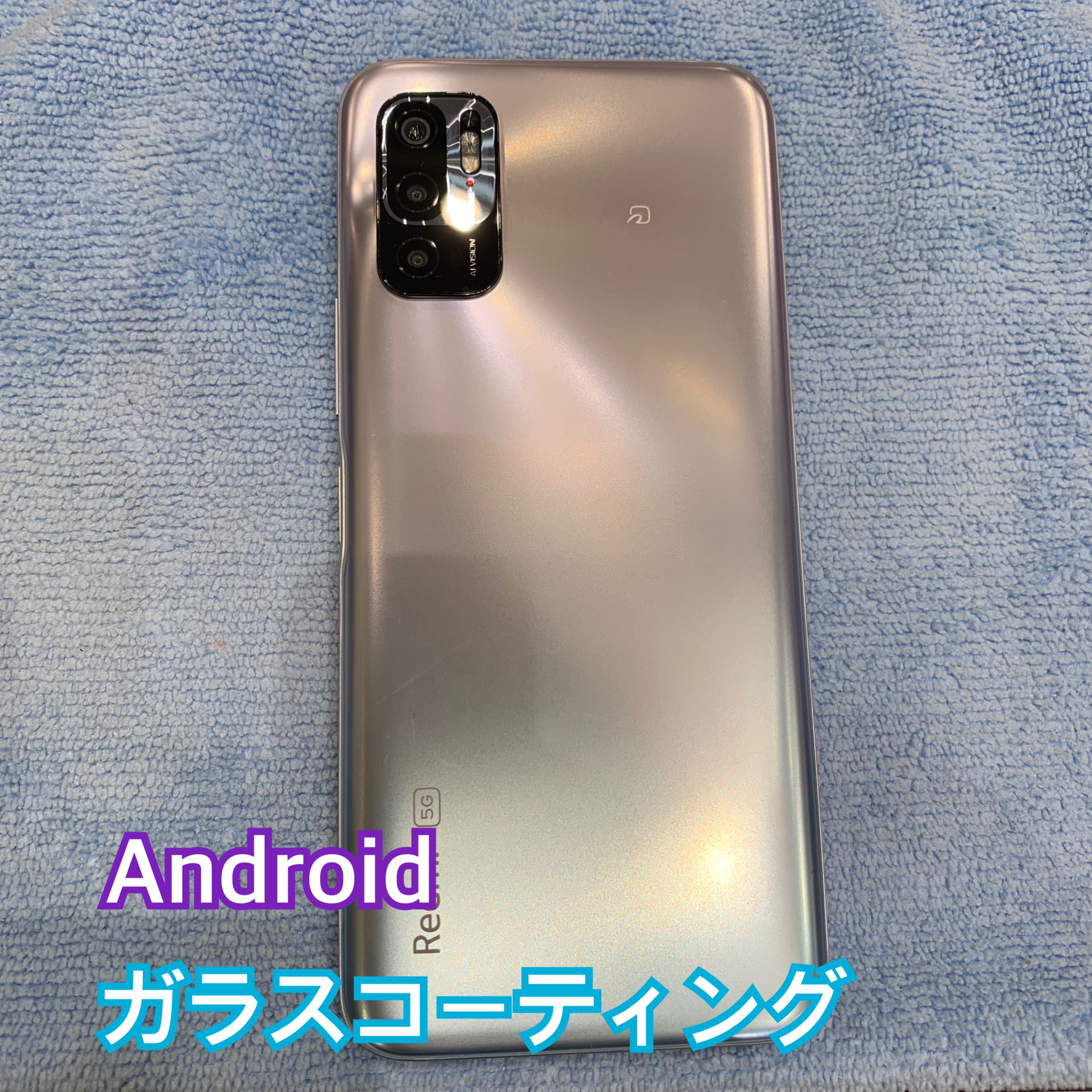 アンドロイド はガラスコーティング施工がオススメです！