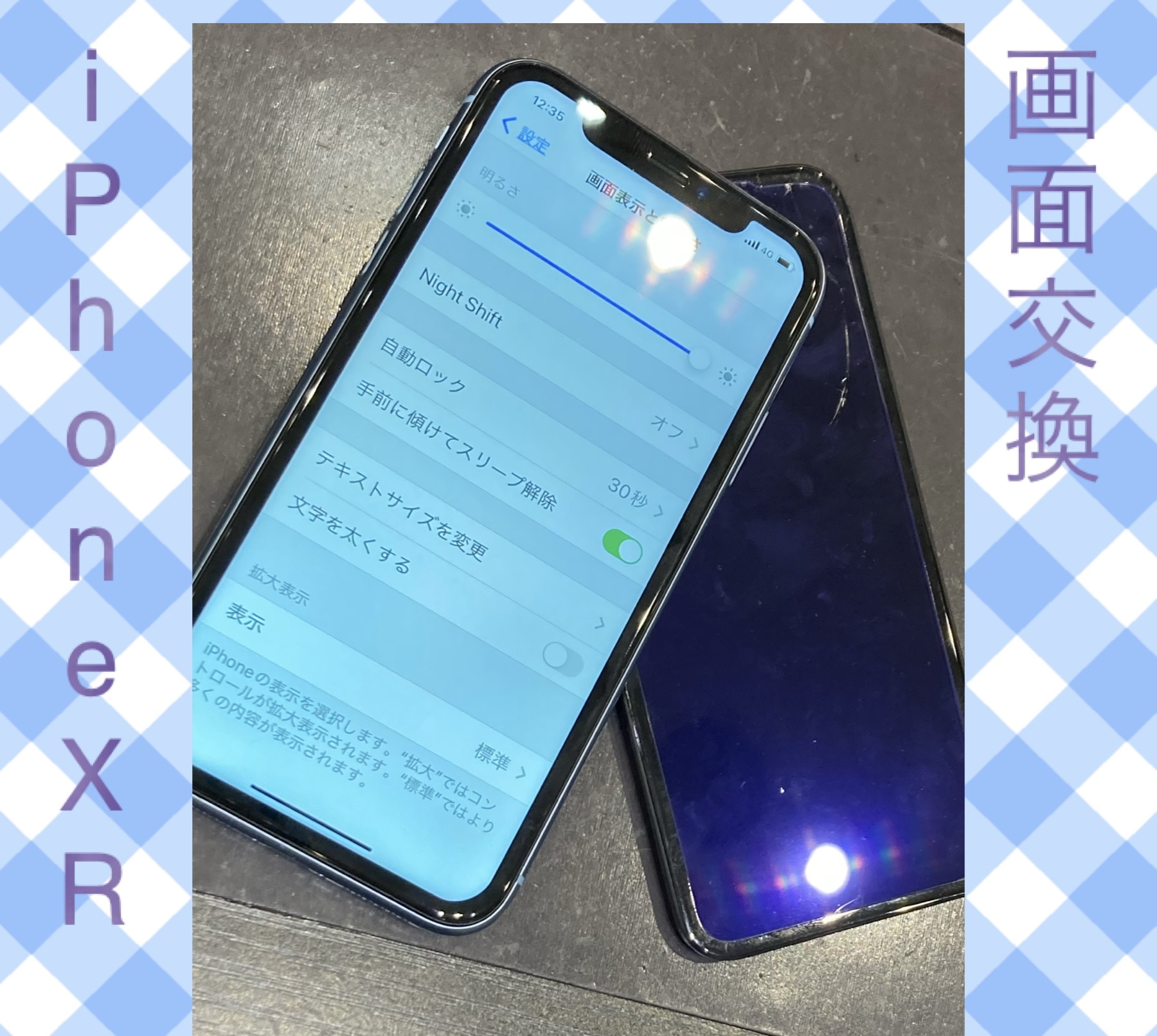 iPhoneXR 画面交換 にご来店頂きました！