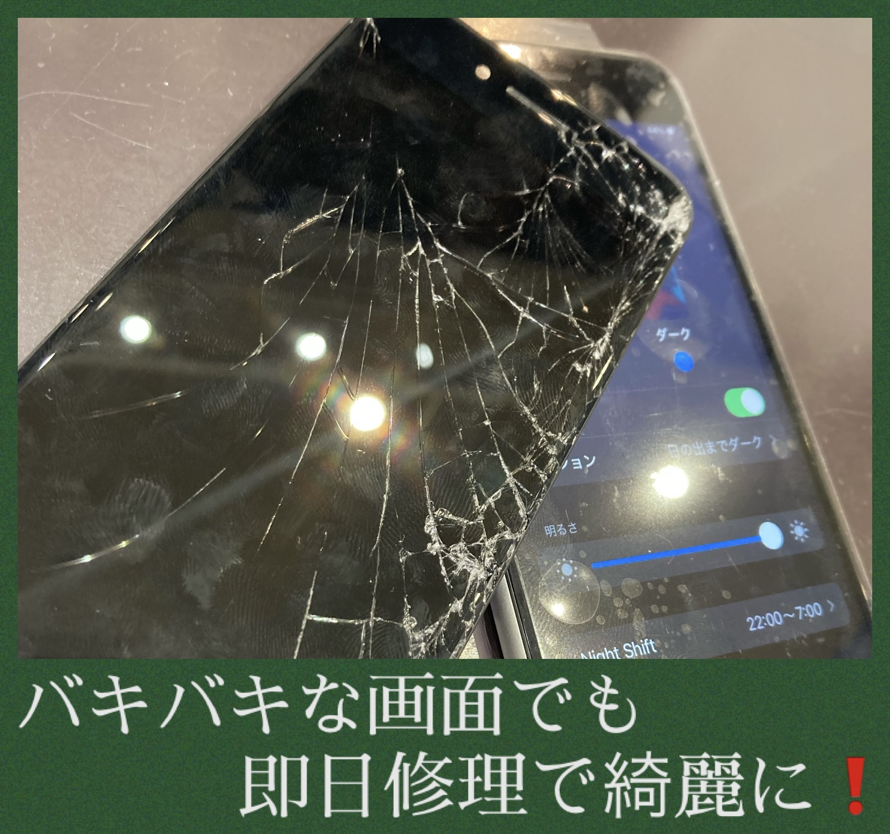 iPhone 画面修理 バキバキでも綺麗になります！
