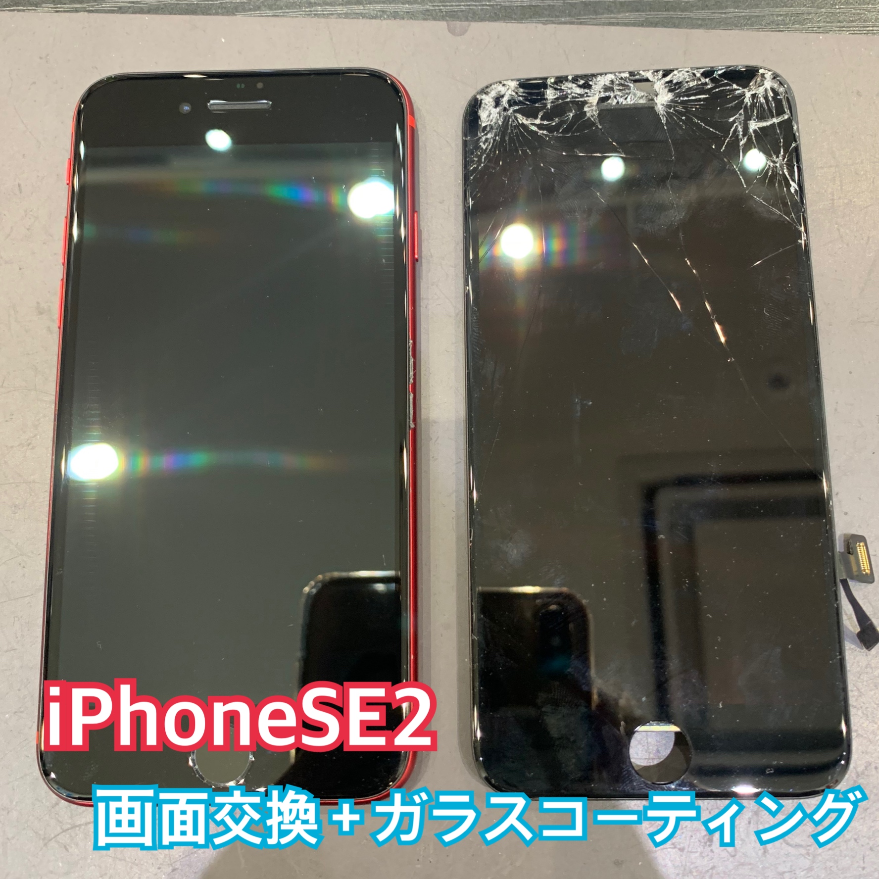 iPhoneSE2 の画面交換修理にお越し頂きました！