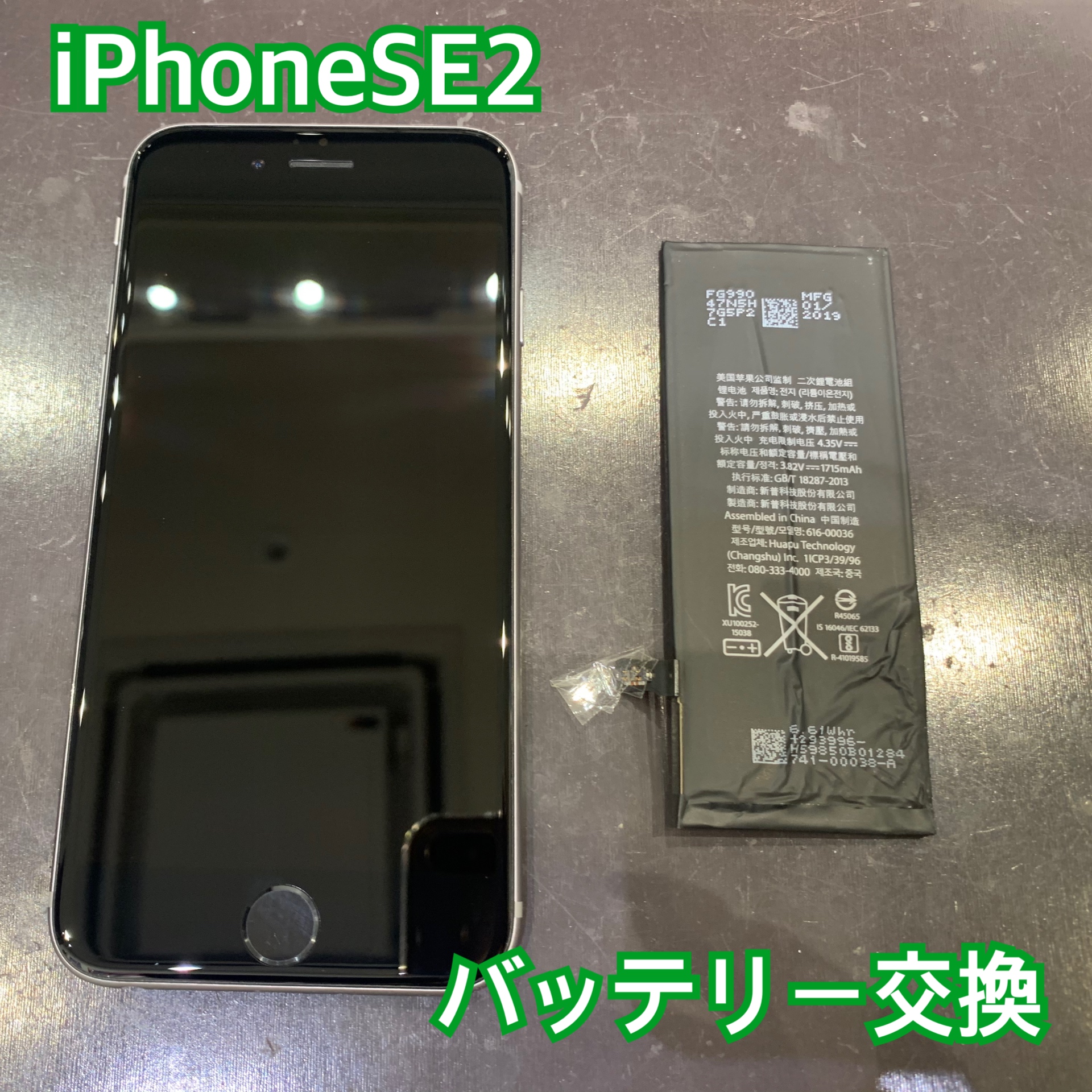 iPhoneSE2 のバッテリー交換修理にお越し頂きました！