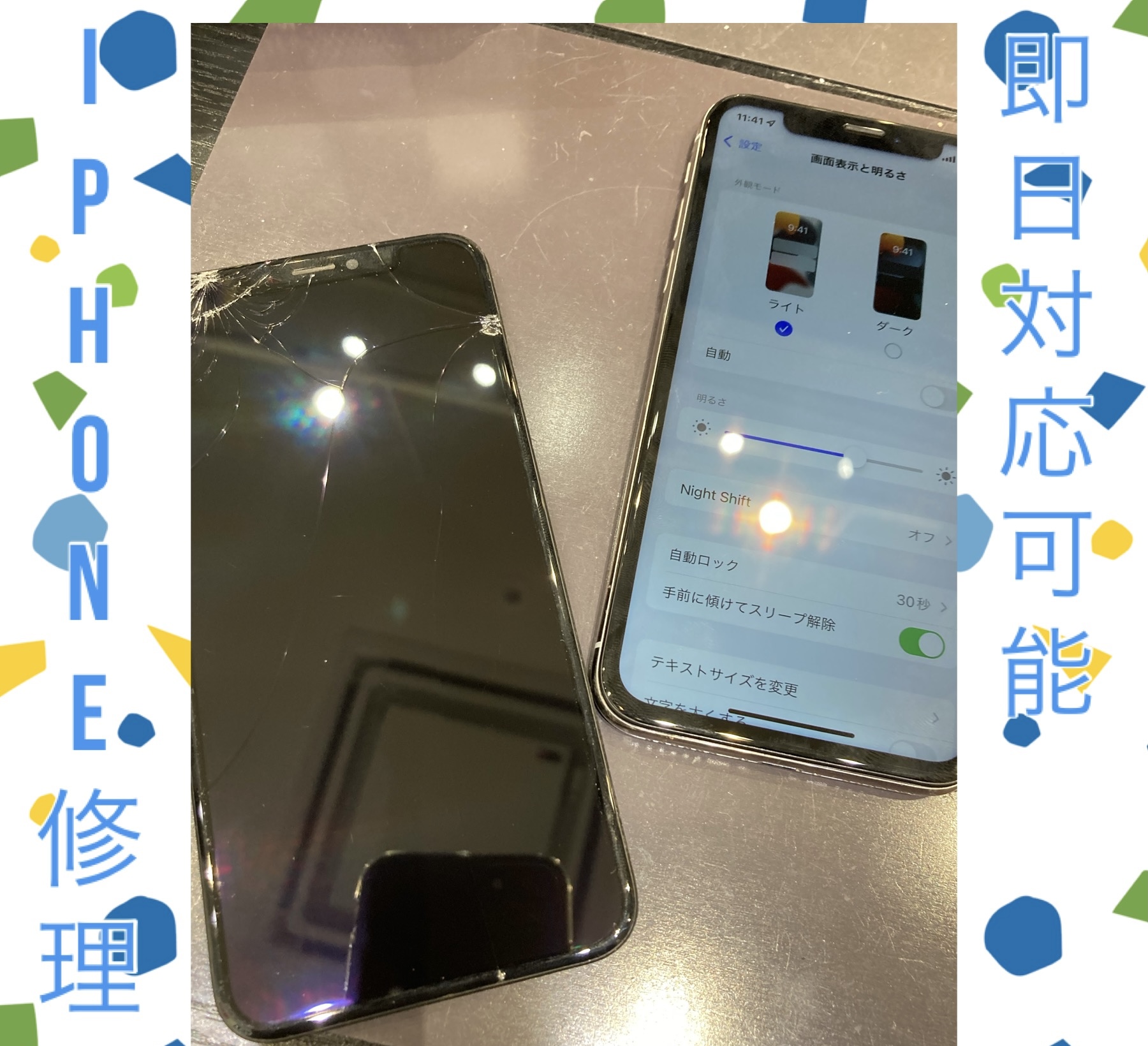 iPhone 即日修理 可能最短４０分で完了！