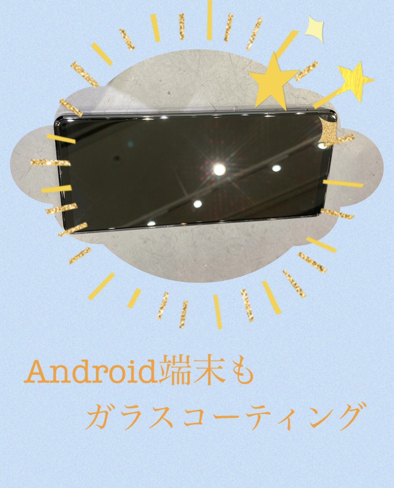 ガラスコーティング 全端末にも施工可能です！