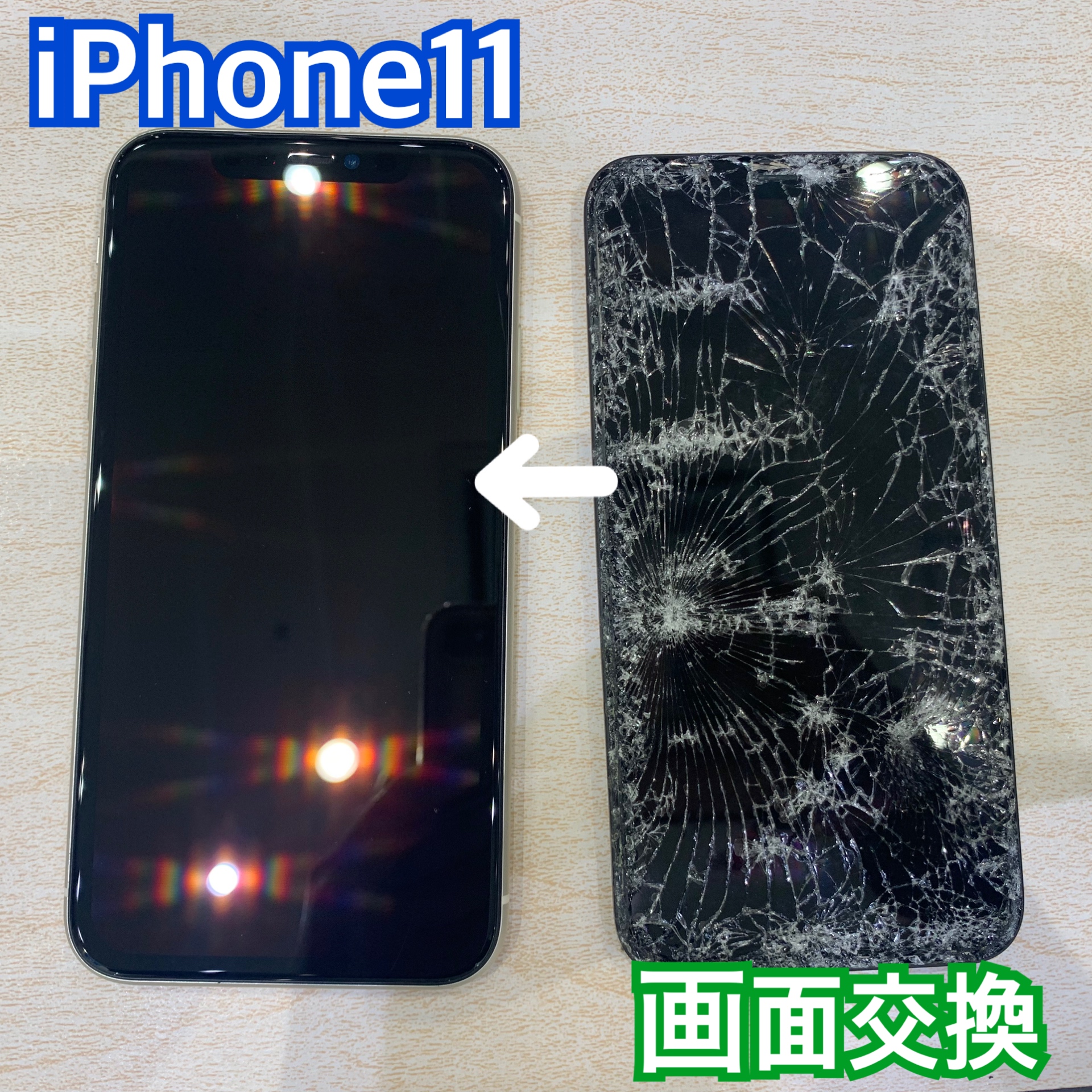 iPhone画面割れ バキバキでも大丈夫です！