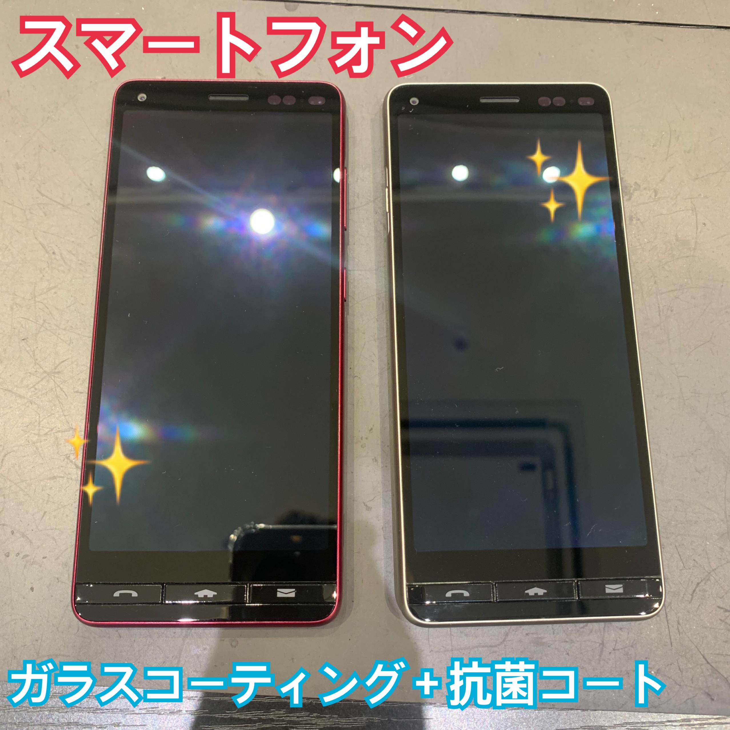Android端末 もガラスコーティングできます！