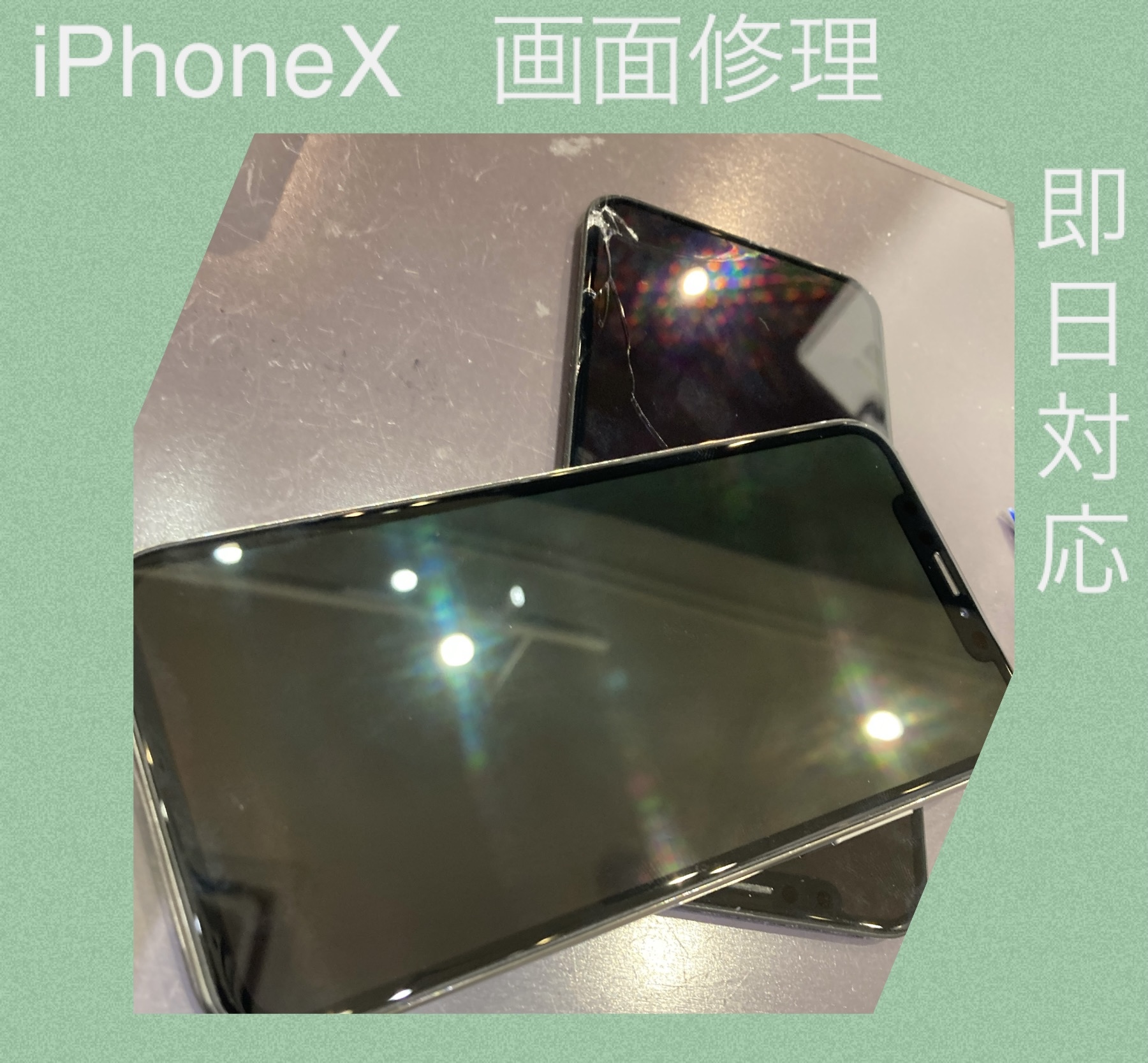 iPhone 画面修理 は即日修理が可能です！