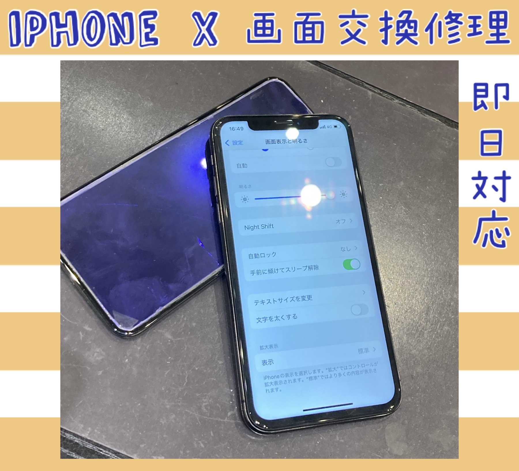 iPhoneX 画面修理 にお越し頂きました！