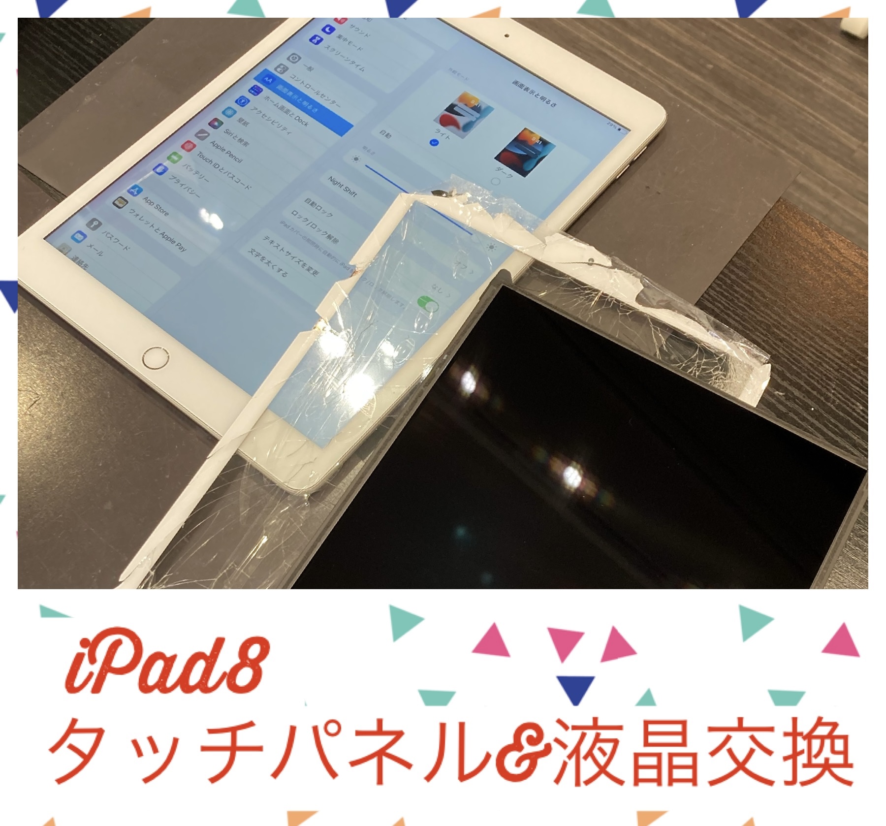 iPad８ 画面修理 にお越し頂きました！