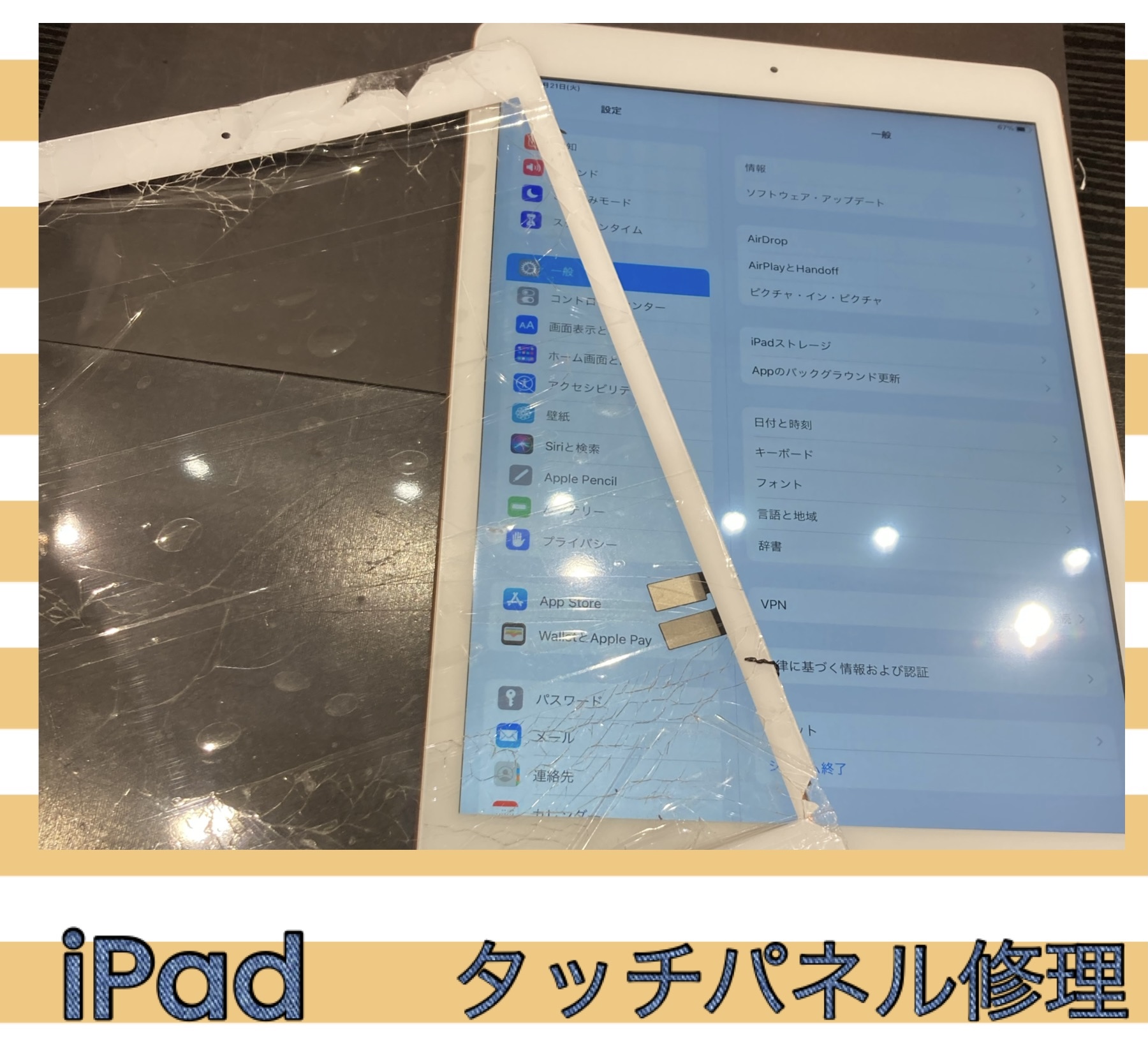 iPad 修理 もしております！