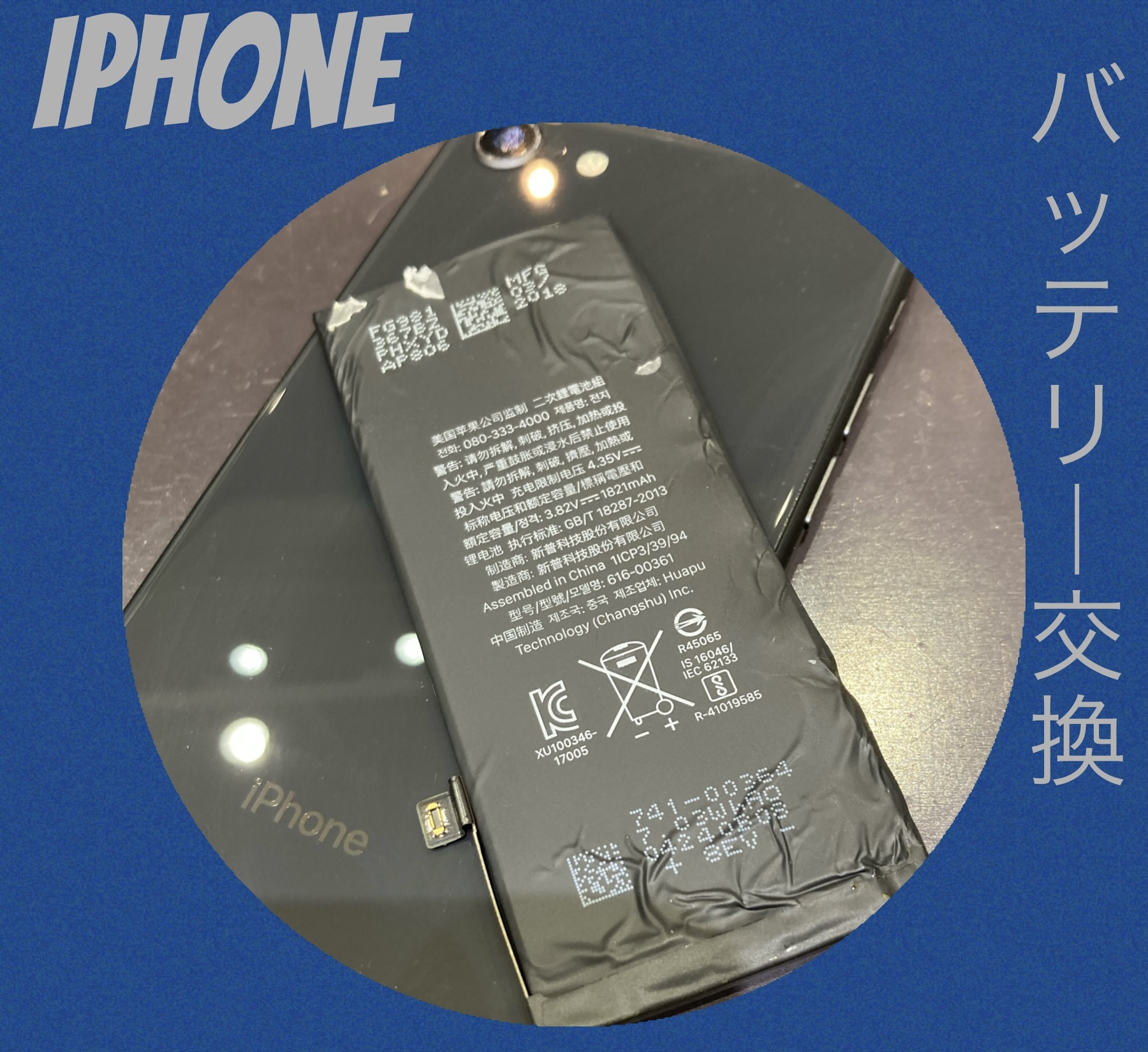 iPhone バッテリー交換 すぐにできます！！