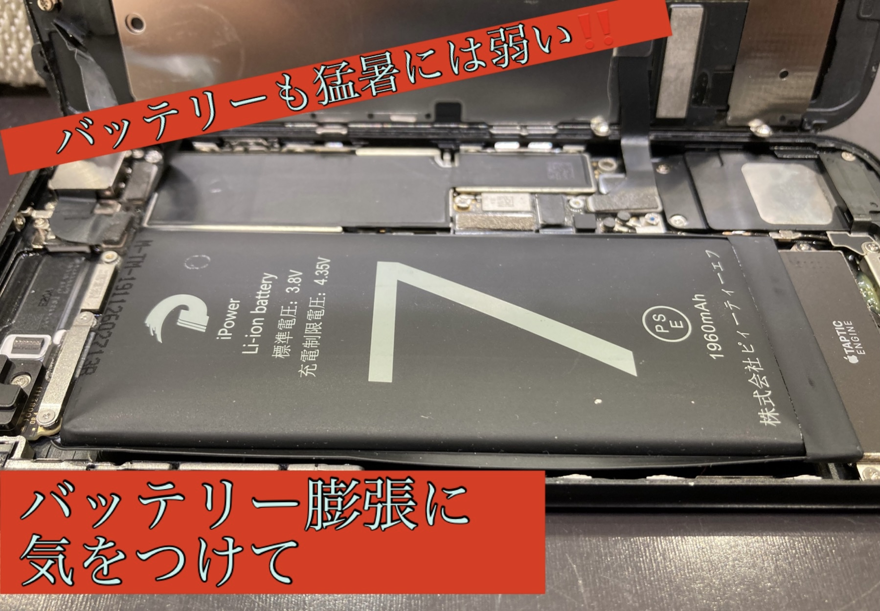 バッテリー膨張 に気を付けて！