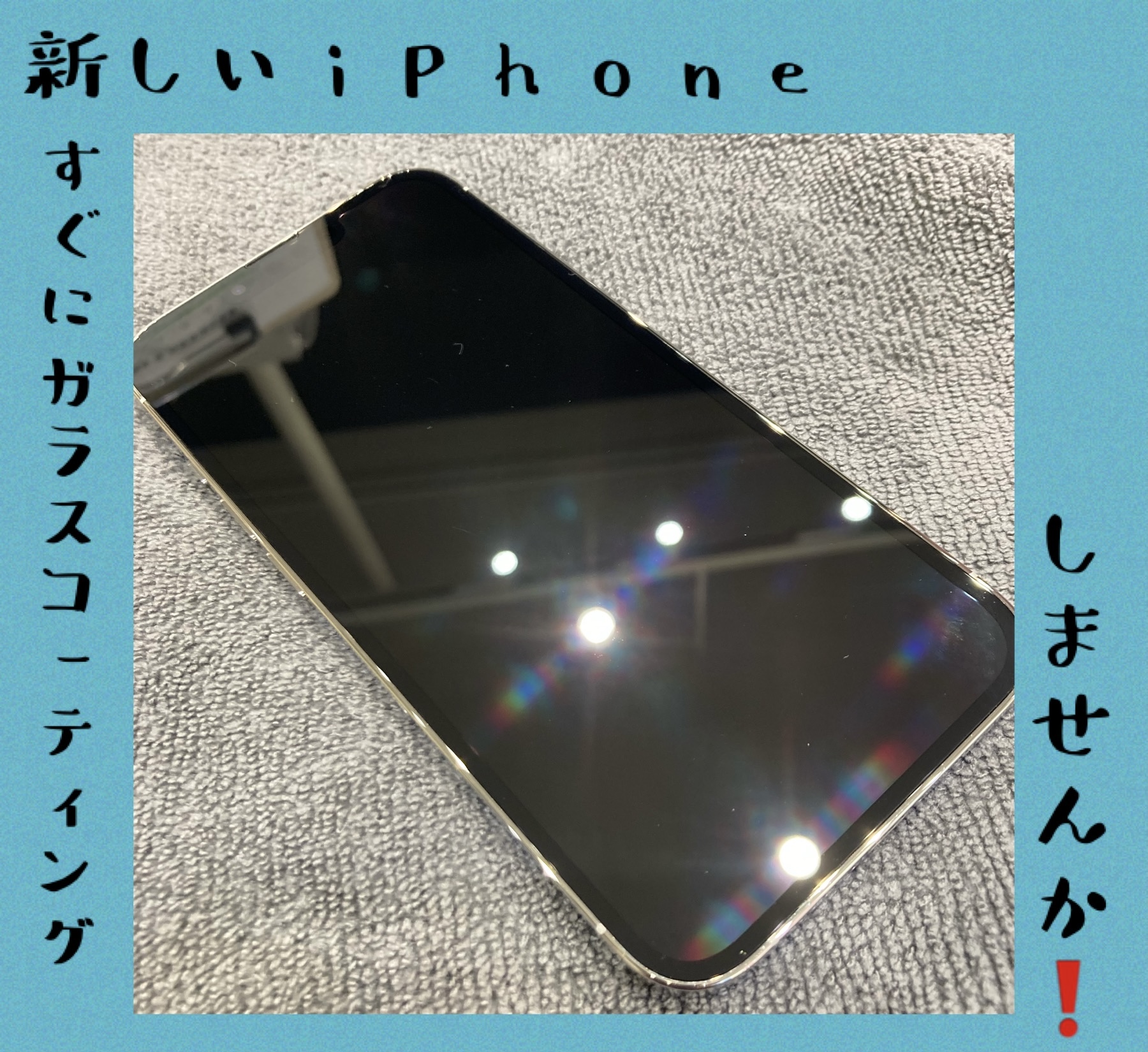 ガラスコーティング しませんか！