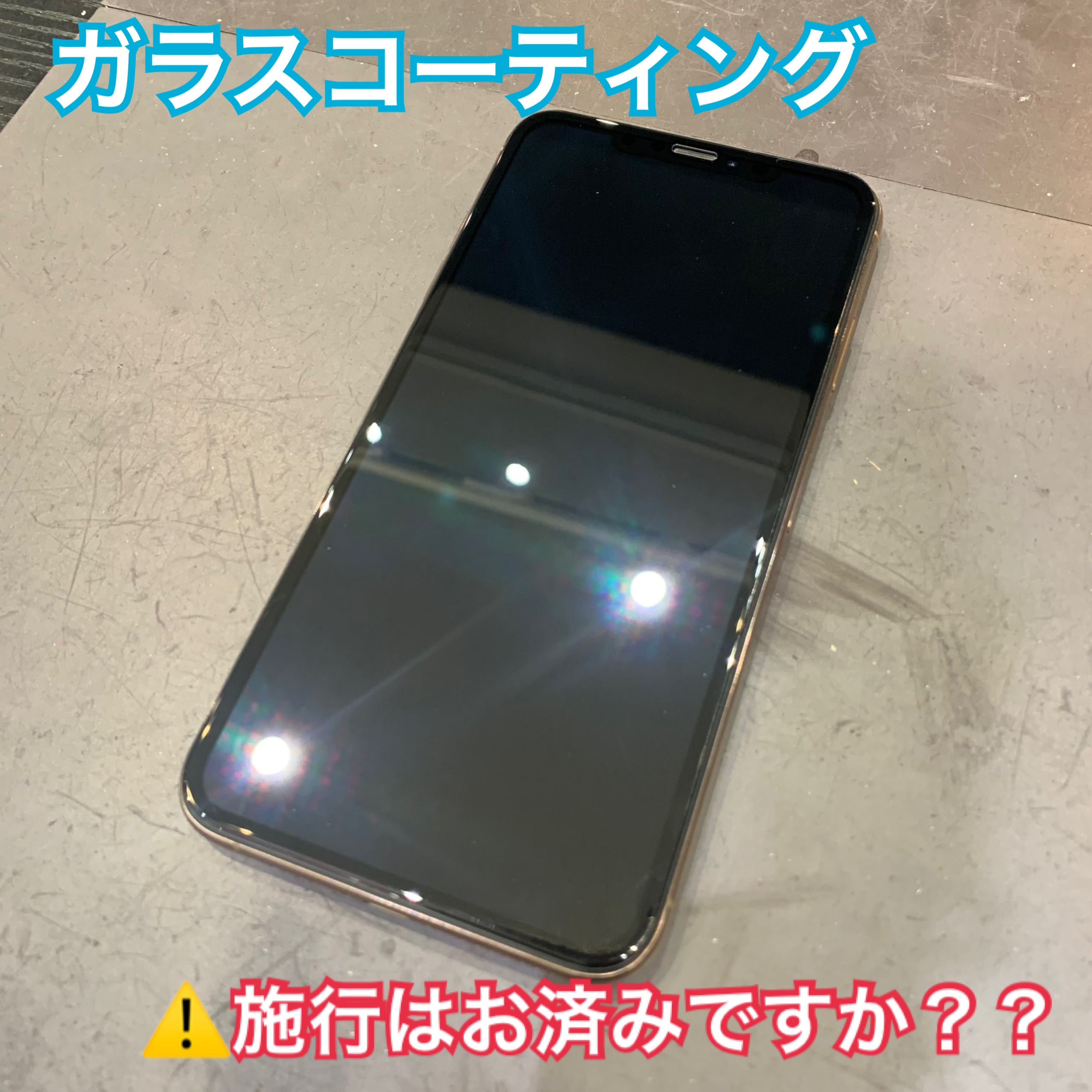 皆様、 ガラスコーティング の施工はお済みでしょうか？