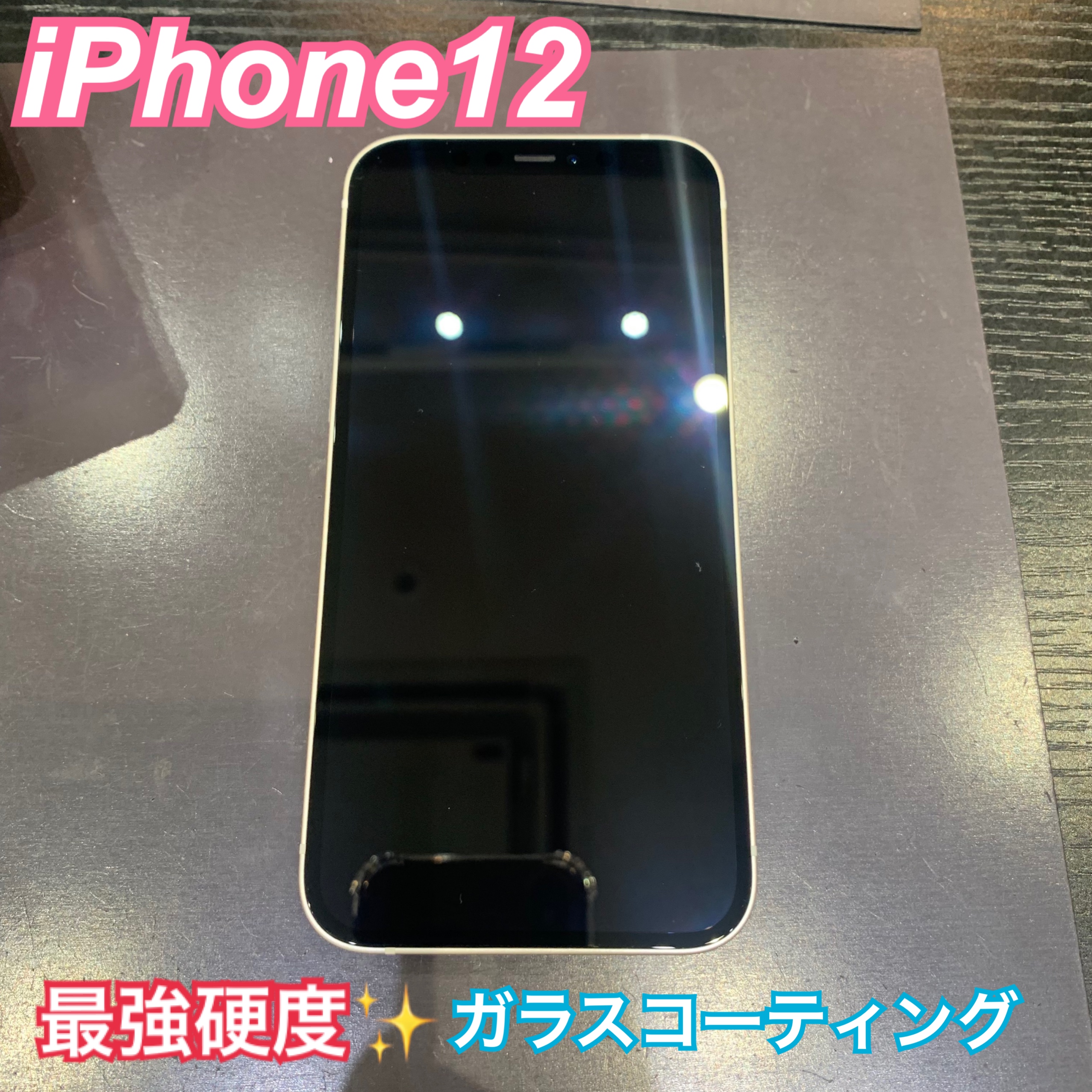 iPhone12 のガラスコーティングにお越し頂きました！