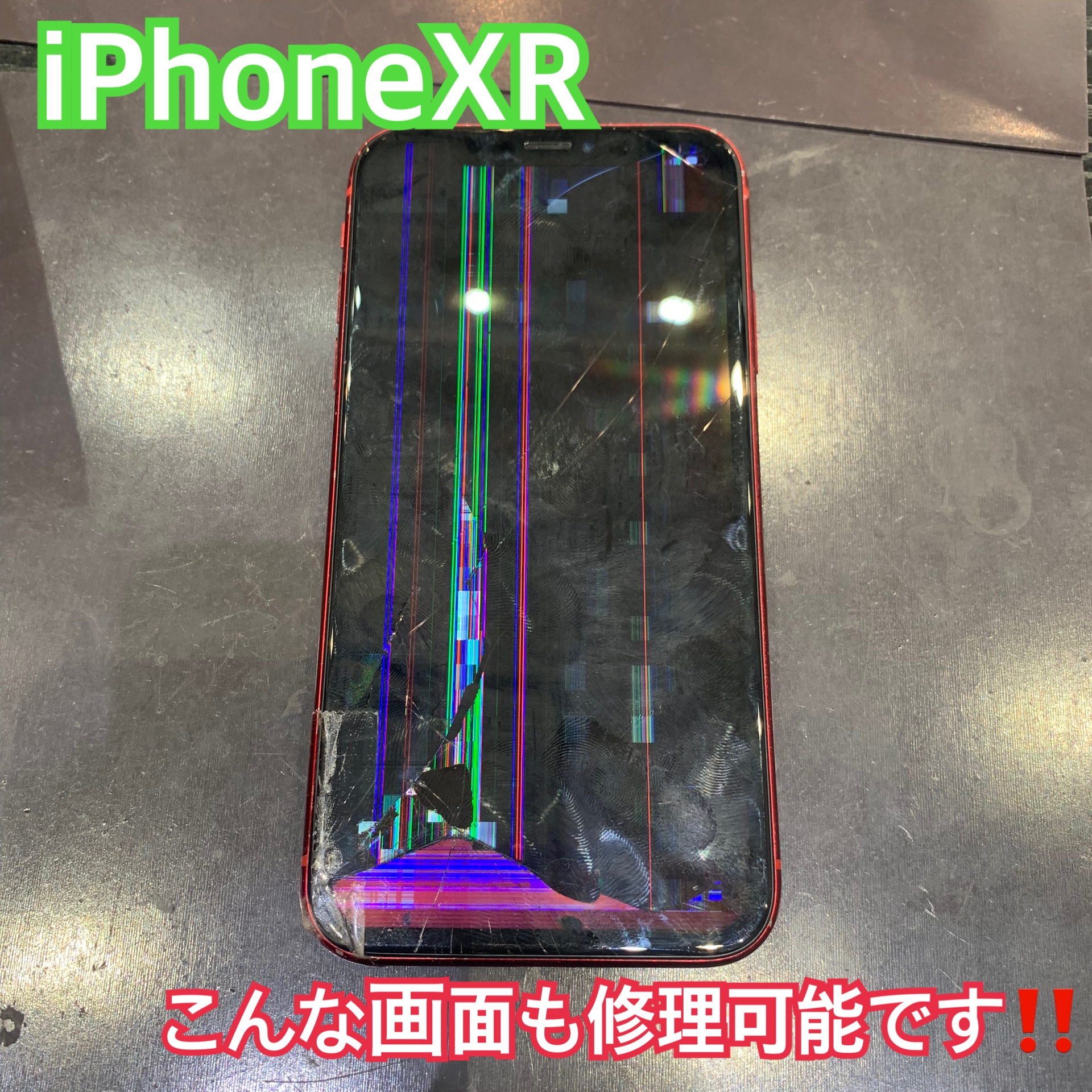 iPhone液晶割れ も修理可能です！
