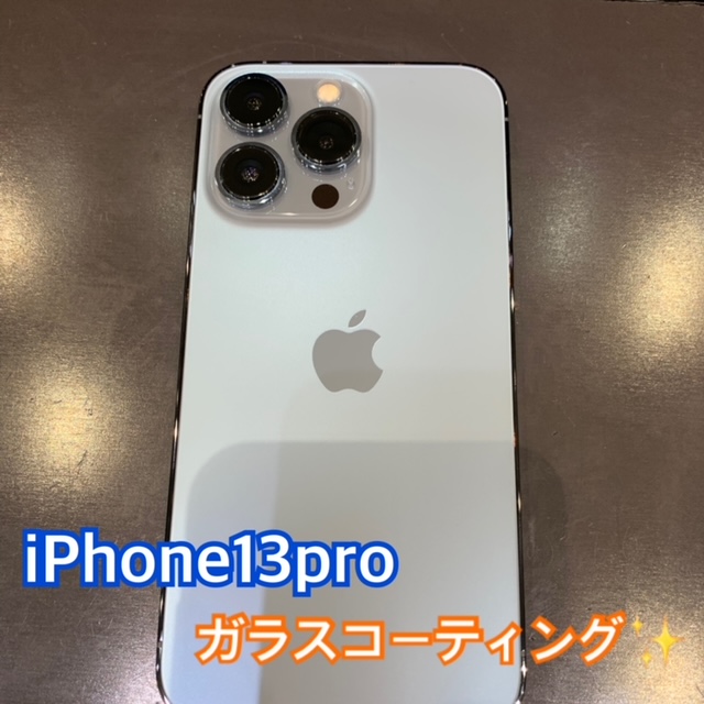 iPhone13pro はガラスコーティング施工がマストです！